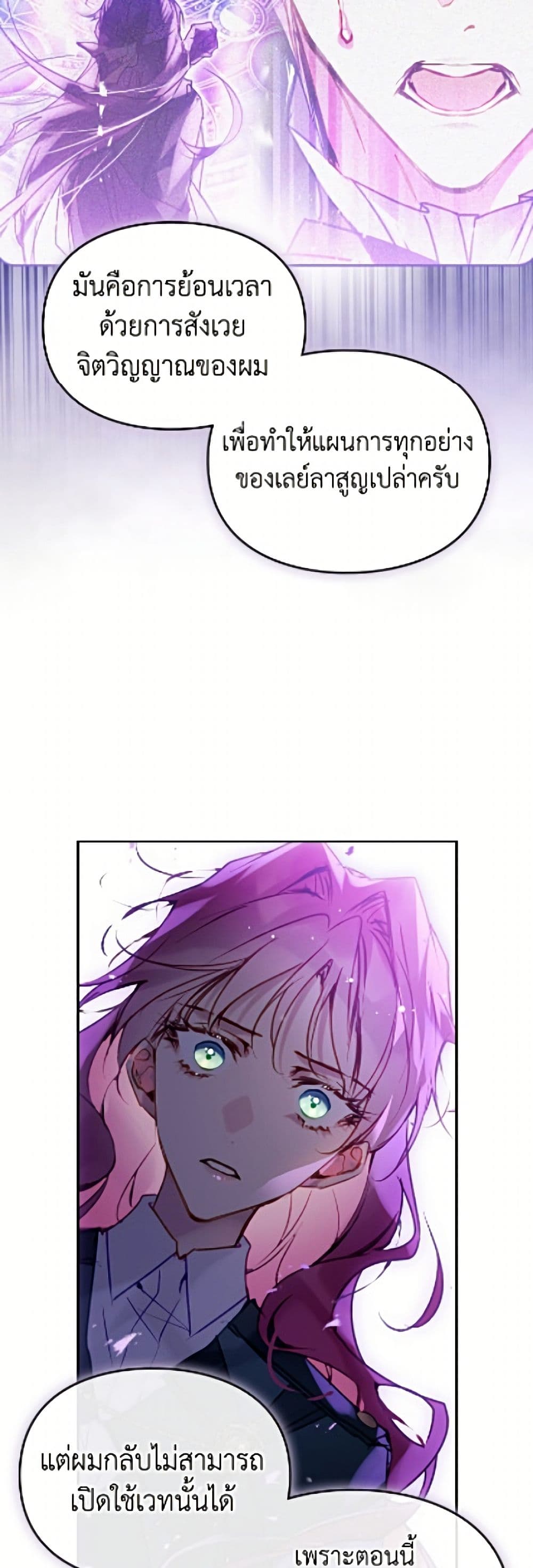 Death Is The Only Ending For The Villainess page 9