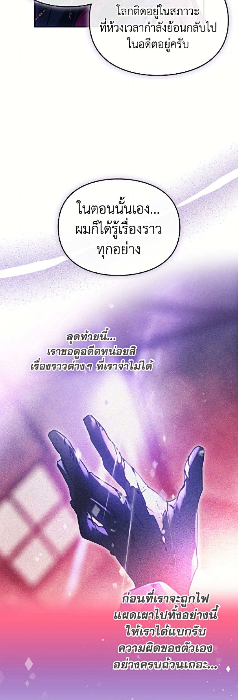 Death Is The Only Ending For The Villainess page 10