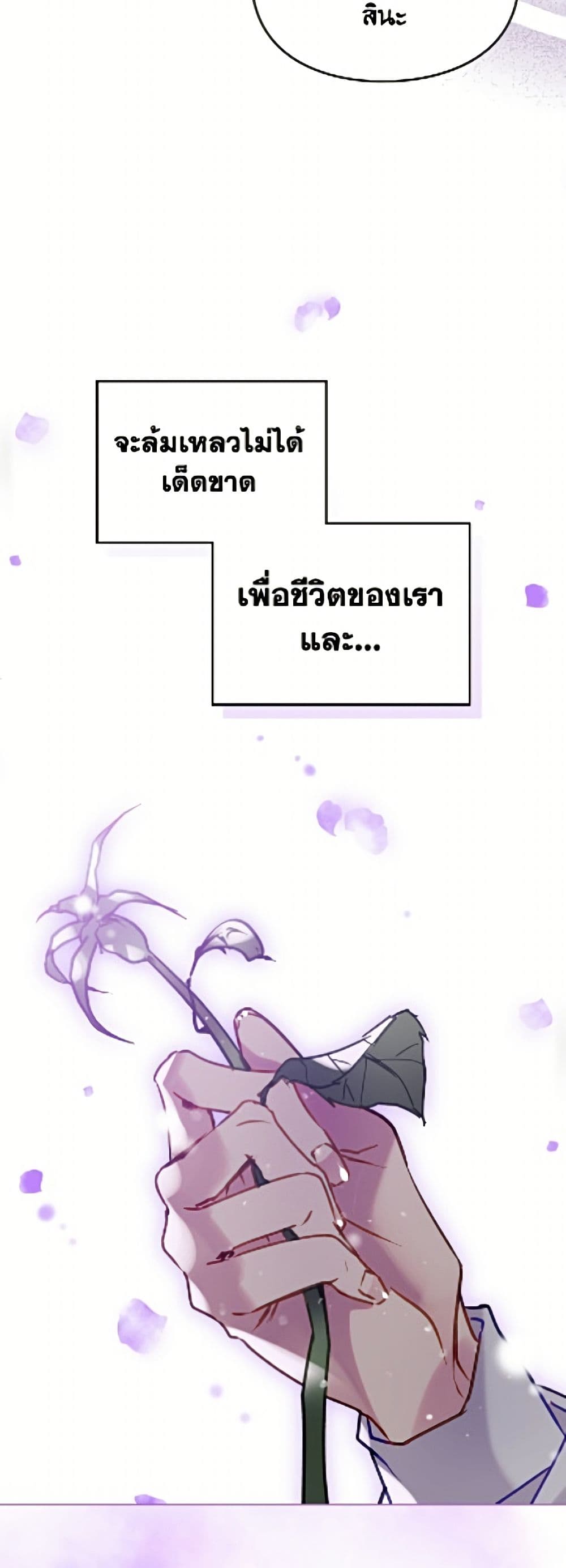 Death Is The Only Ending For The Villainess page 4