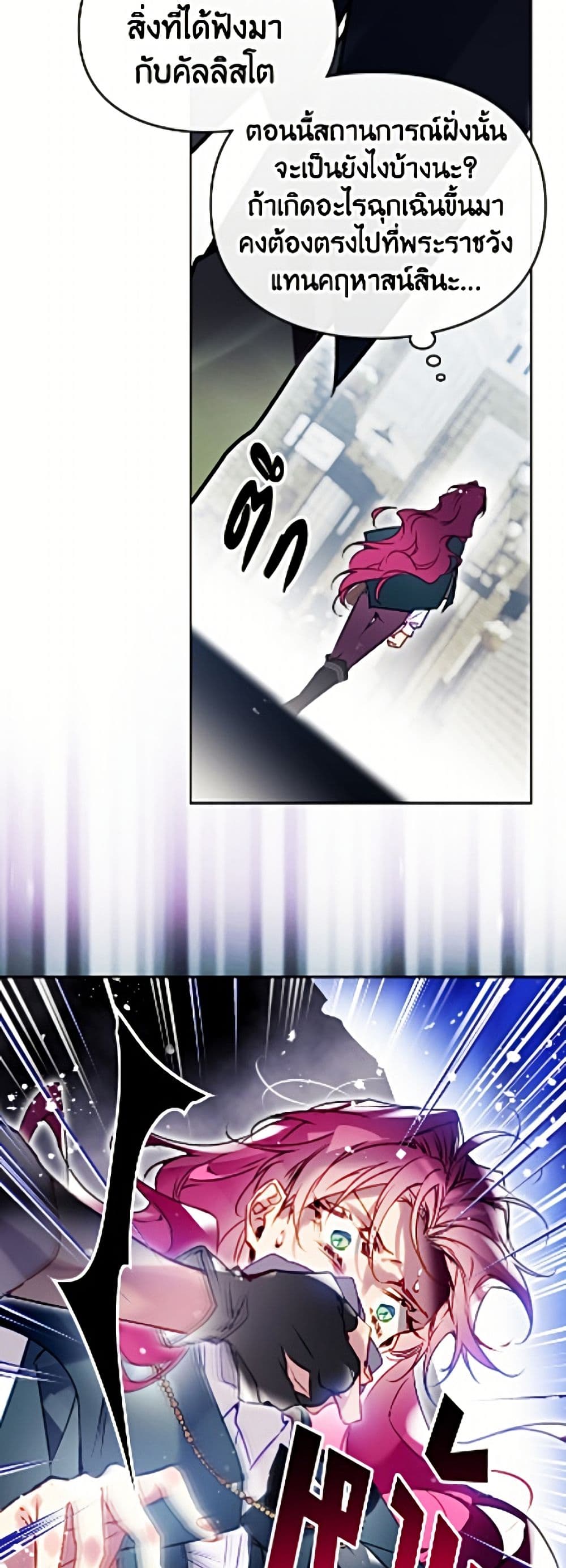 Death Is The Only Ending For The Villainess page 6