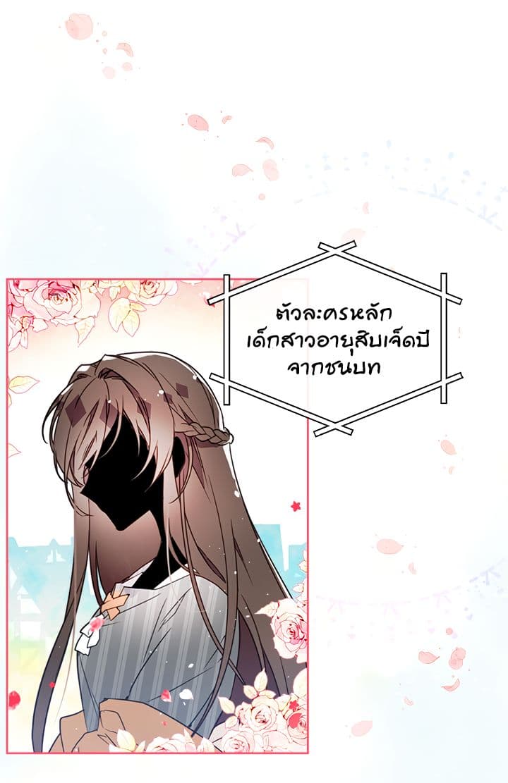 Death Is The Only Ending For The Villainess page 3
