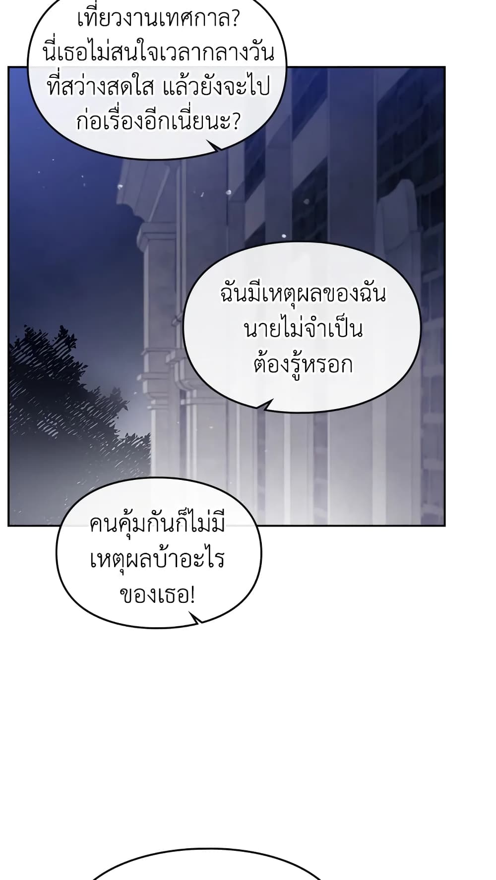 Death Is The Only Ending For The Villainess page 8