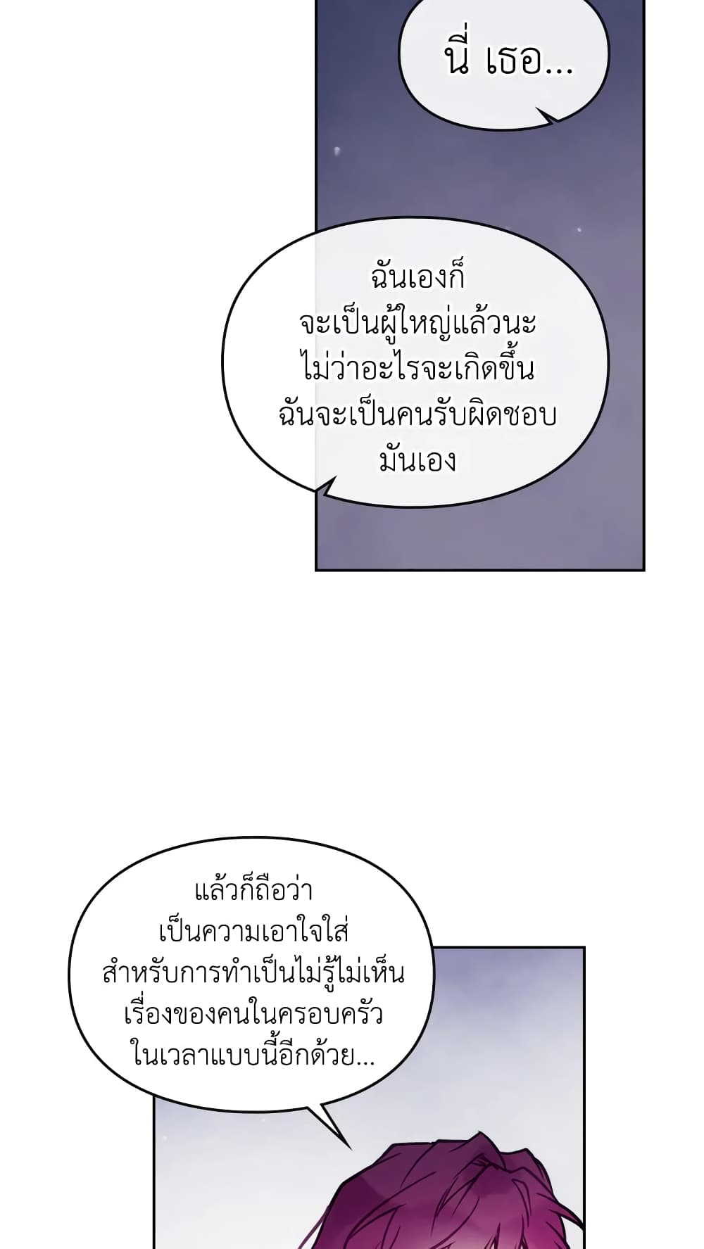 Death Is The Only Ending For The Villainess page 11