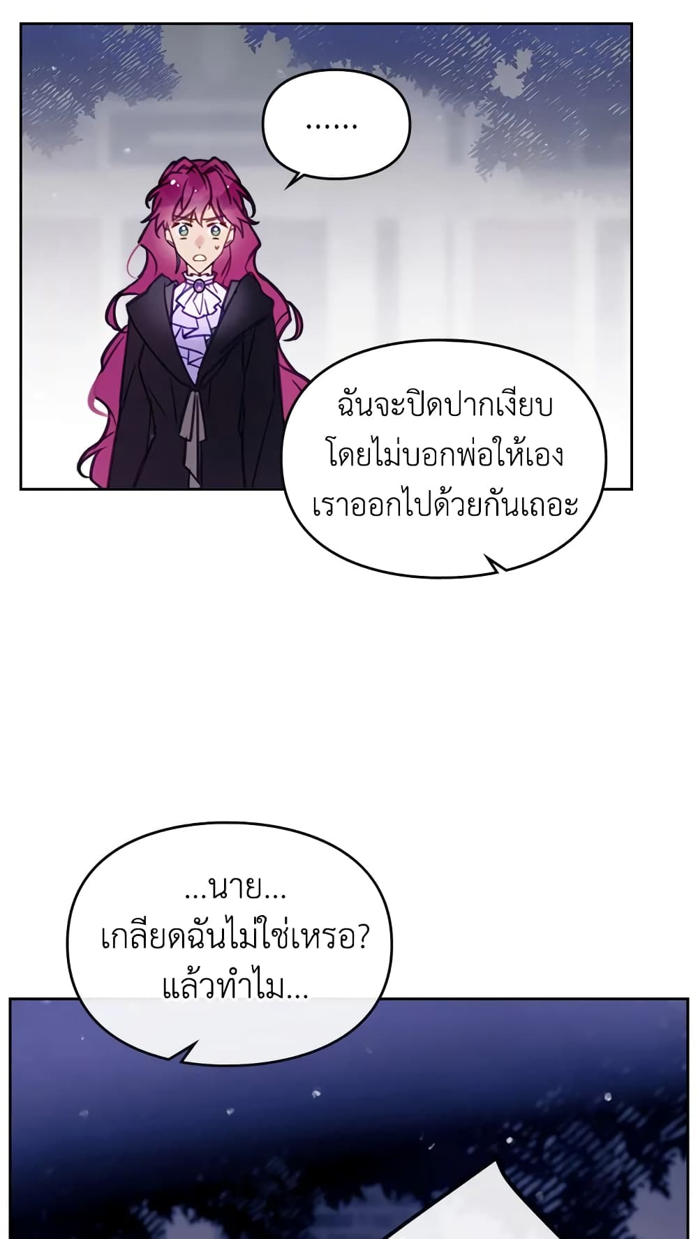 Death Is The Only Ending For The Villainess page 14