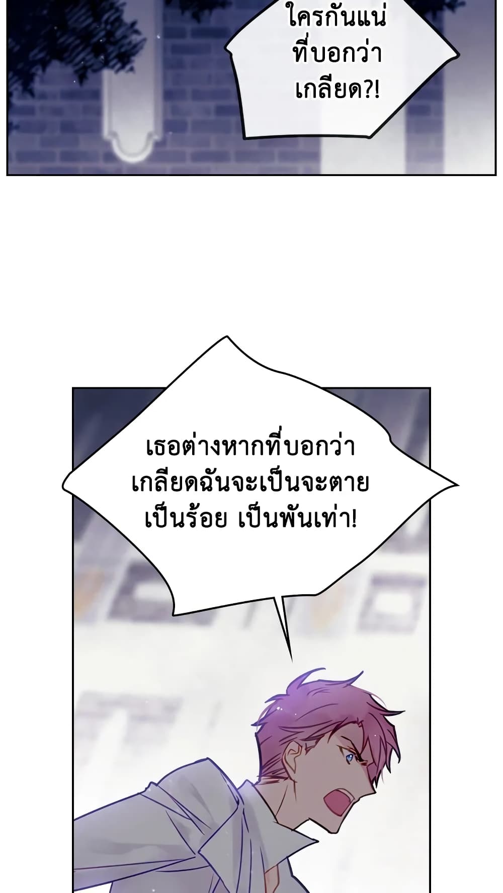 Death Is The Only Ending For The Villainess page 15