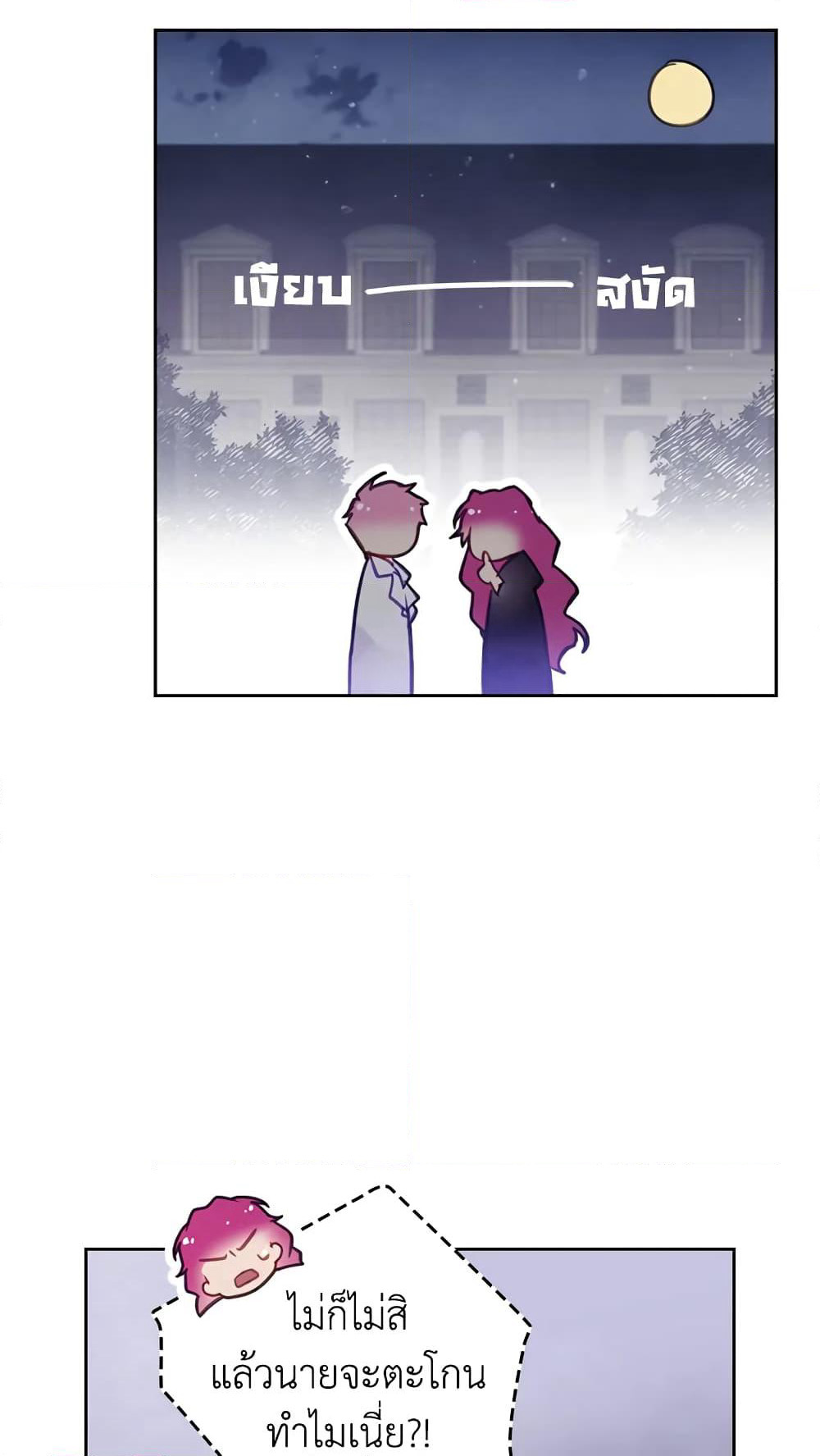 Death Is The Only Ending For The Villainess page 17
