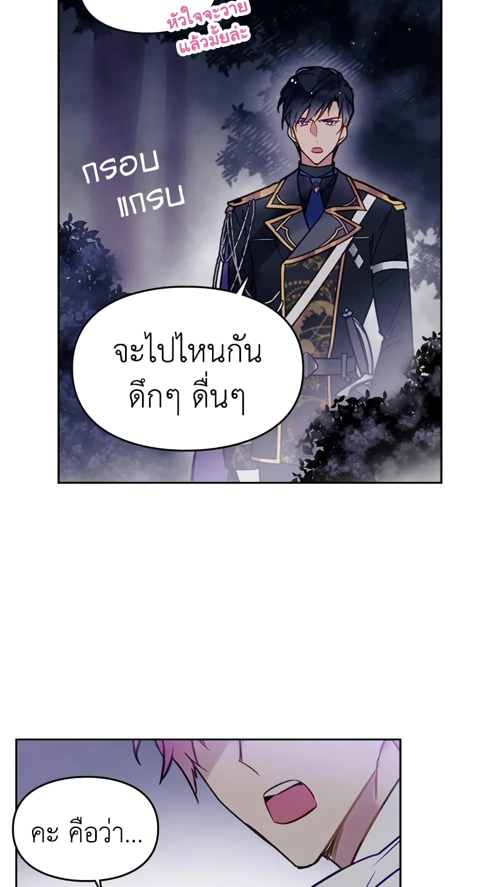 Death Is The Only Ending For The Villainess page 24