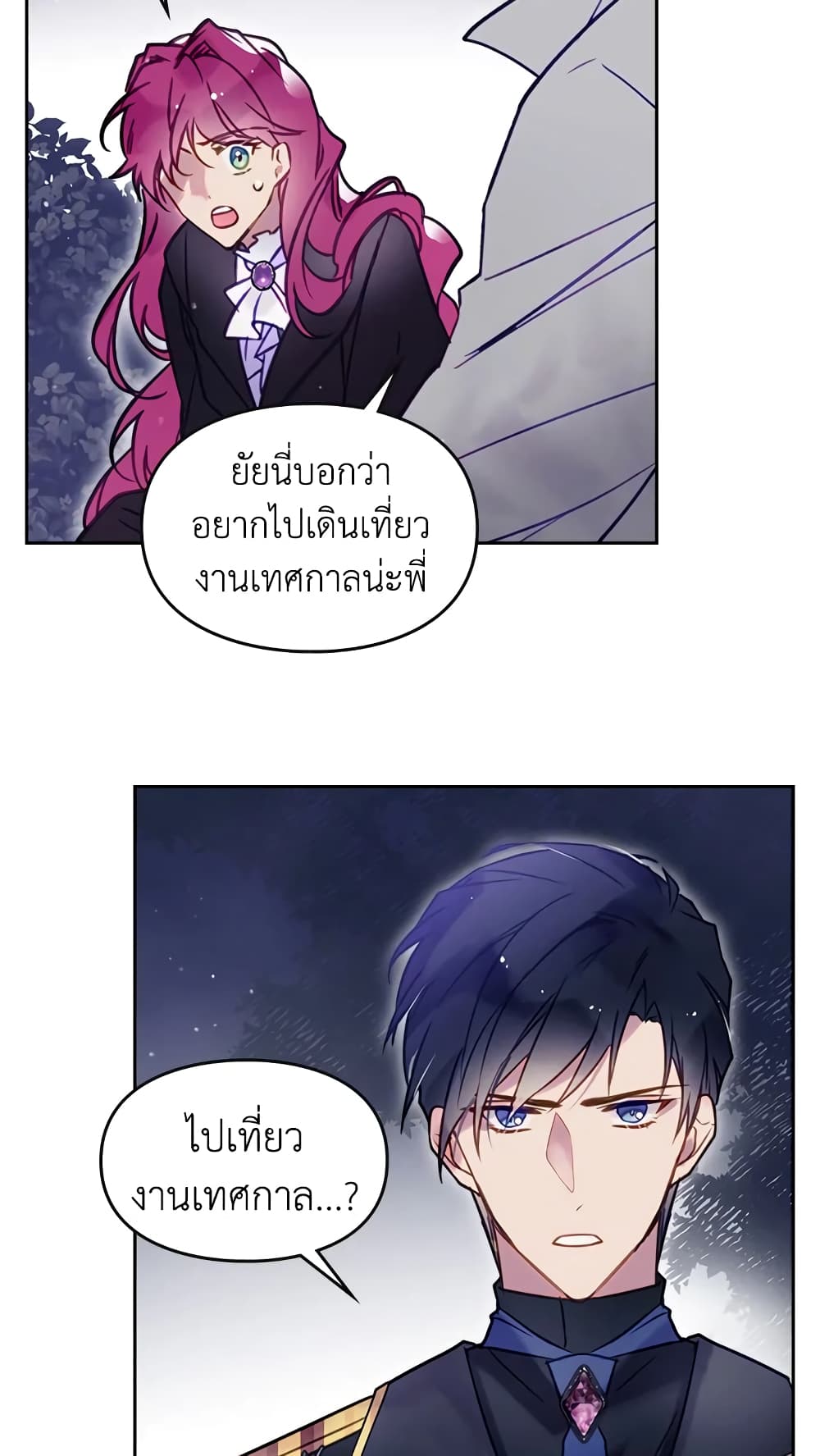 Death Is The Only Ending For The Villainess page 25