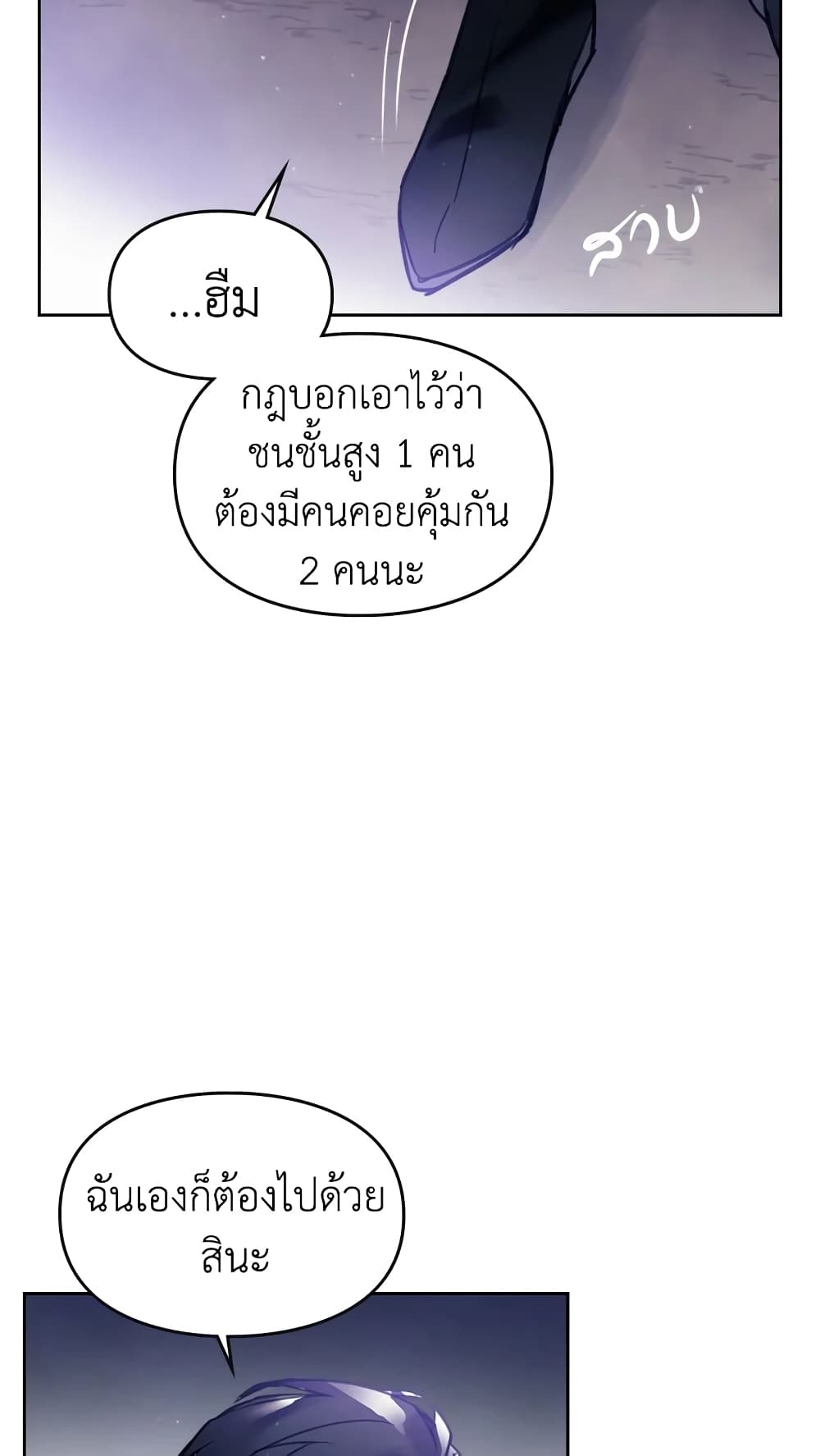 Death Is The Only Ending For The Villainess page 27