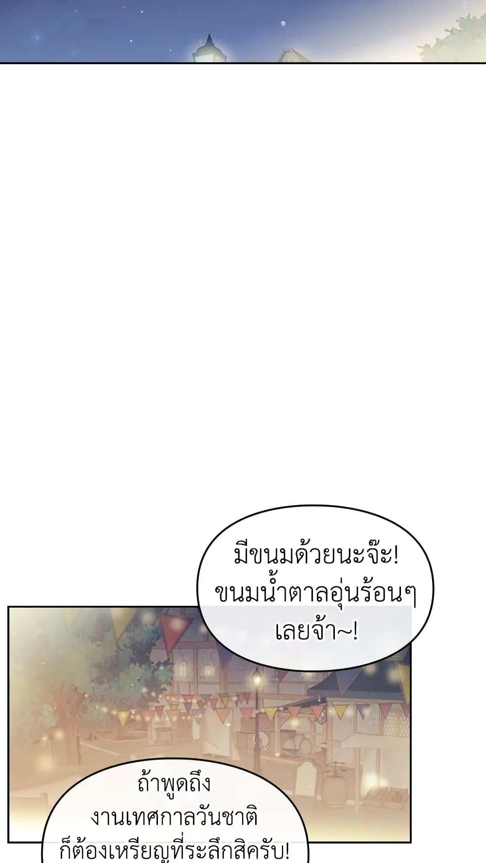 Death Is The Only Ending For The Villainess page 31