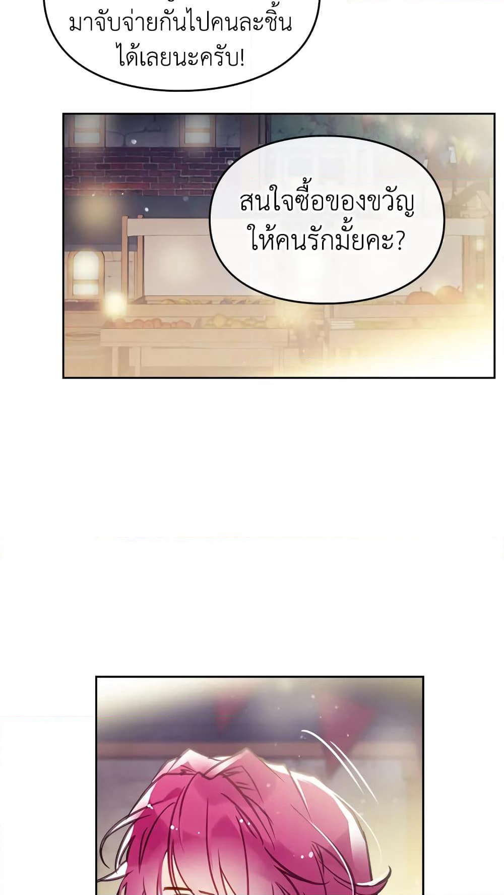 Death Is The Only Ending For The Villainess page 32