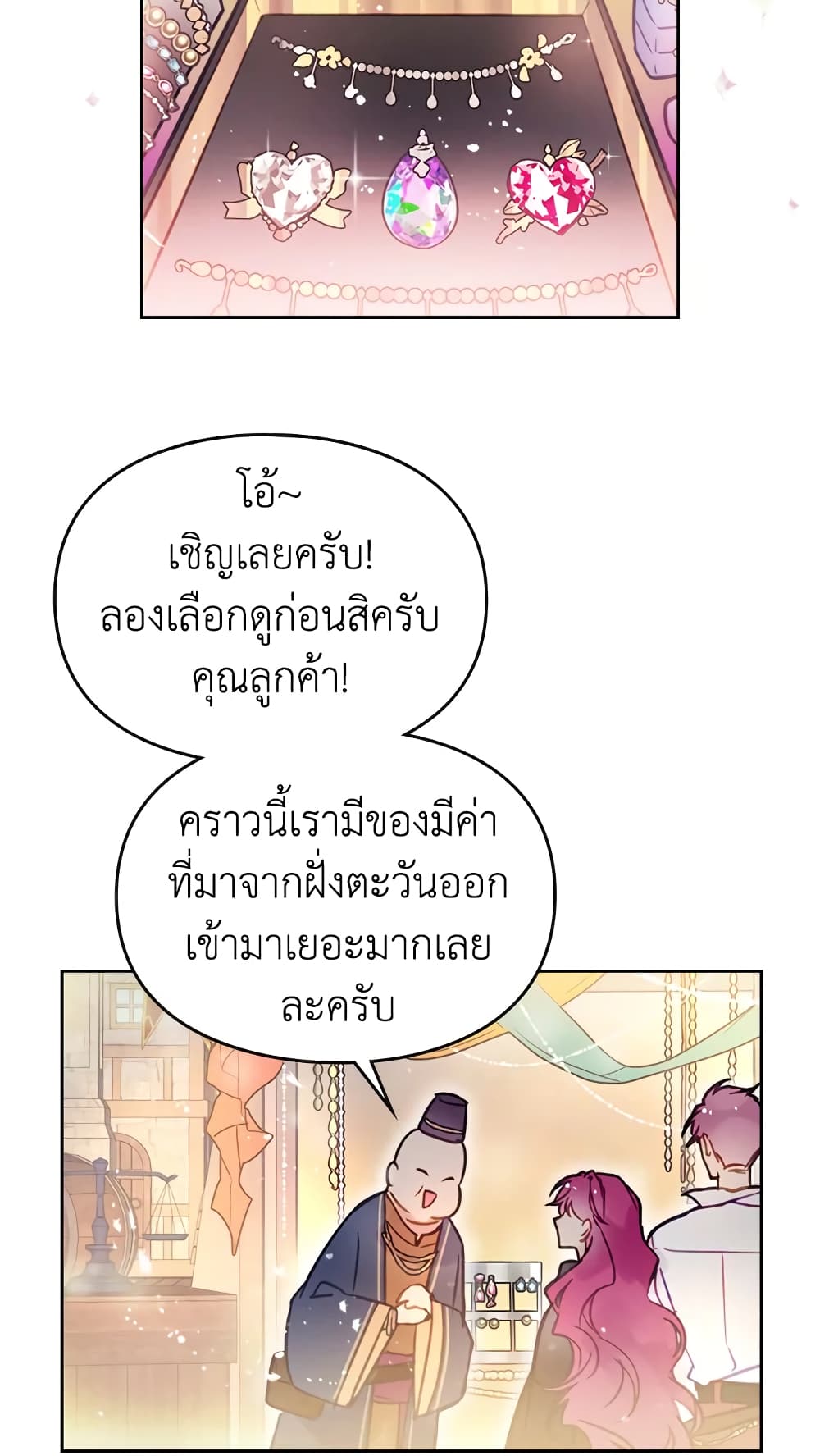 Death Is The Only Ending For The Villainess page 38