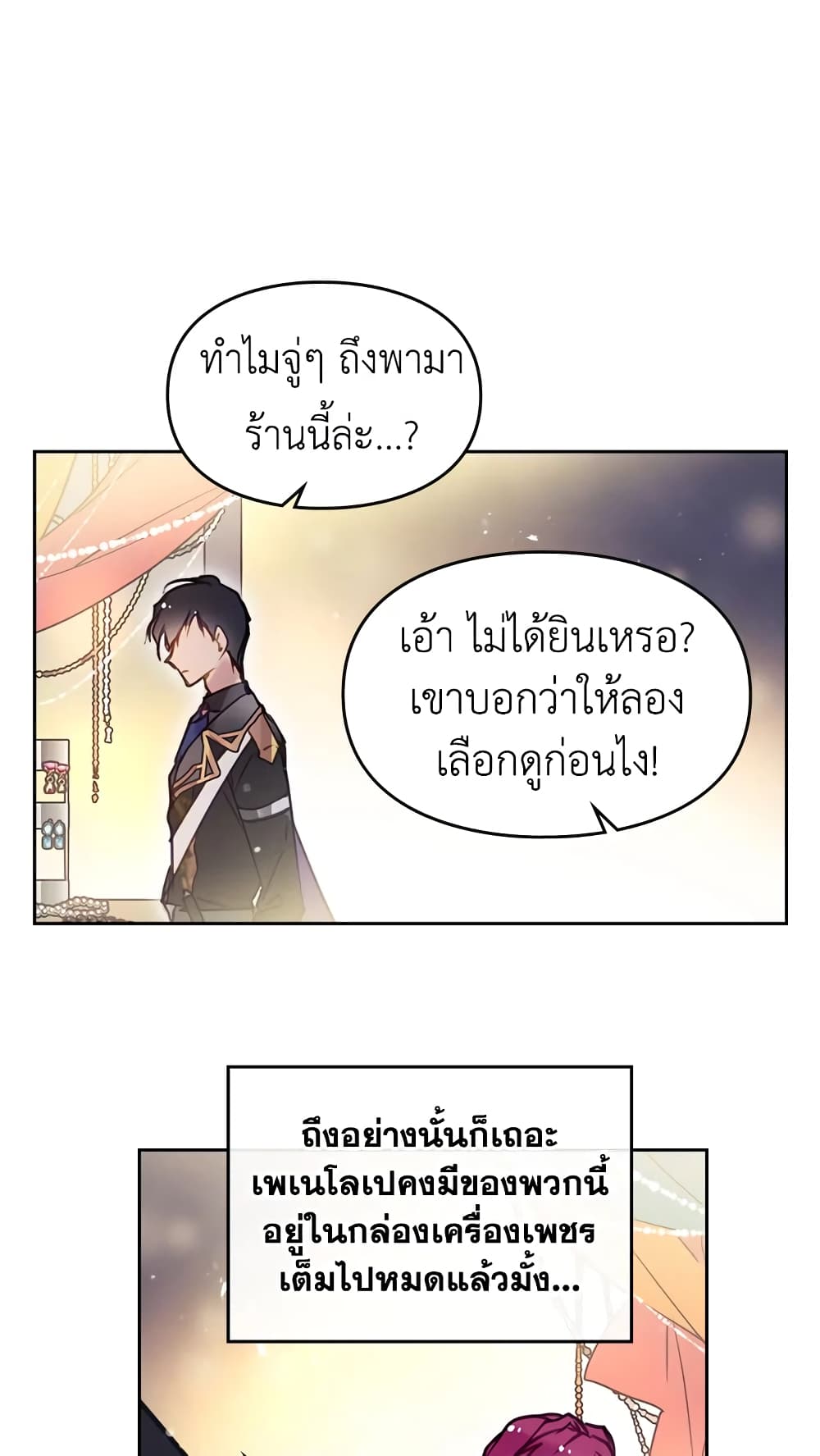 Death Is The Only Ending For The Villainess page 39