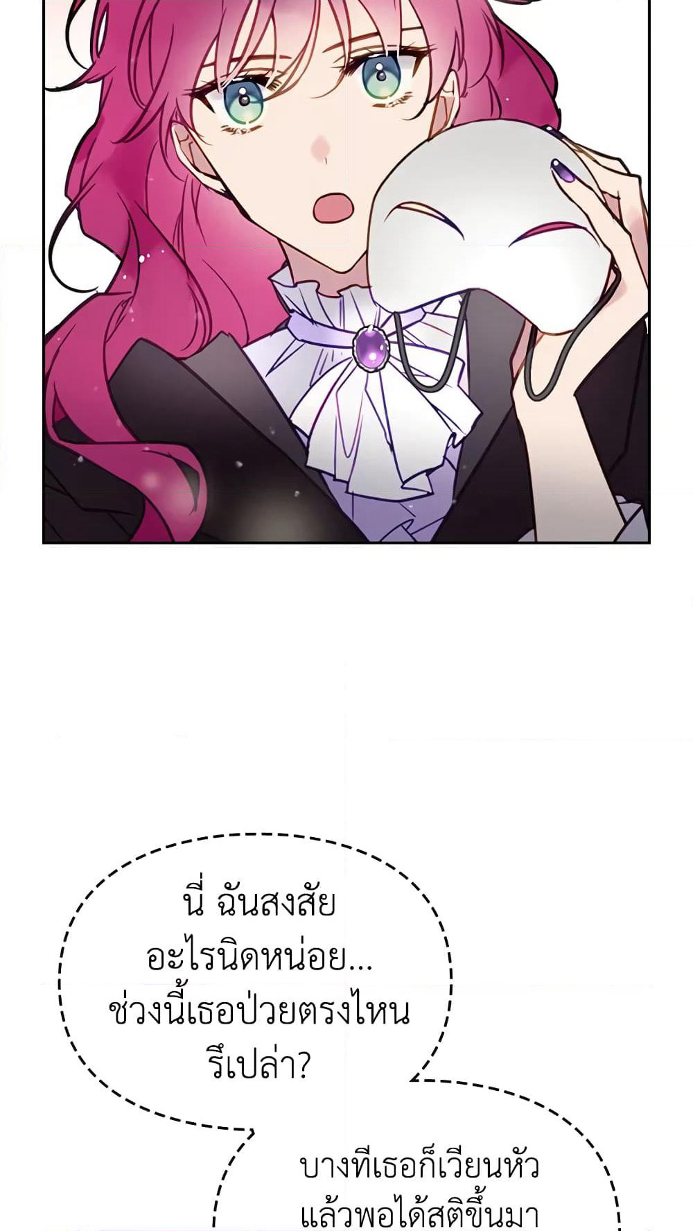 Death Is The Only Ending For The Villainess page 44