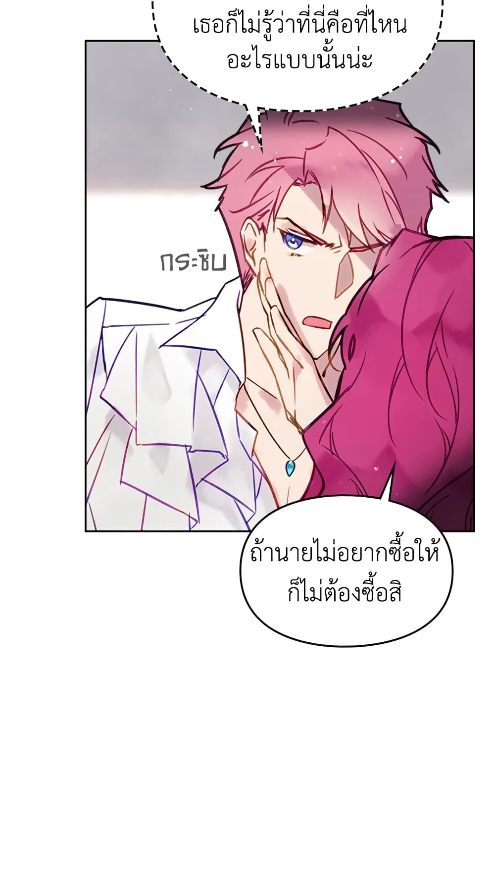 Death Is The Only Ending For The Villainess page 45