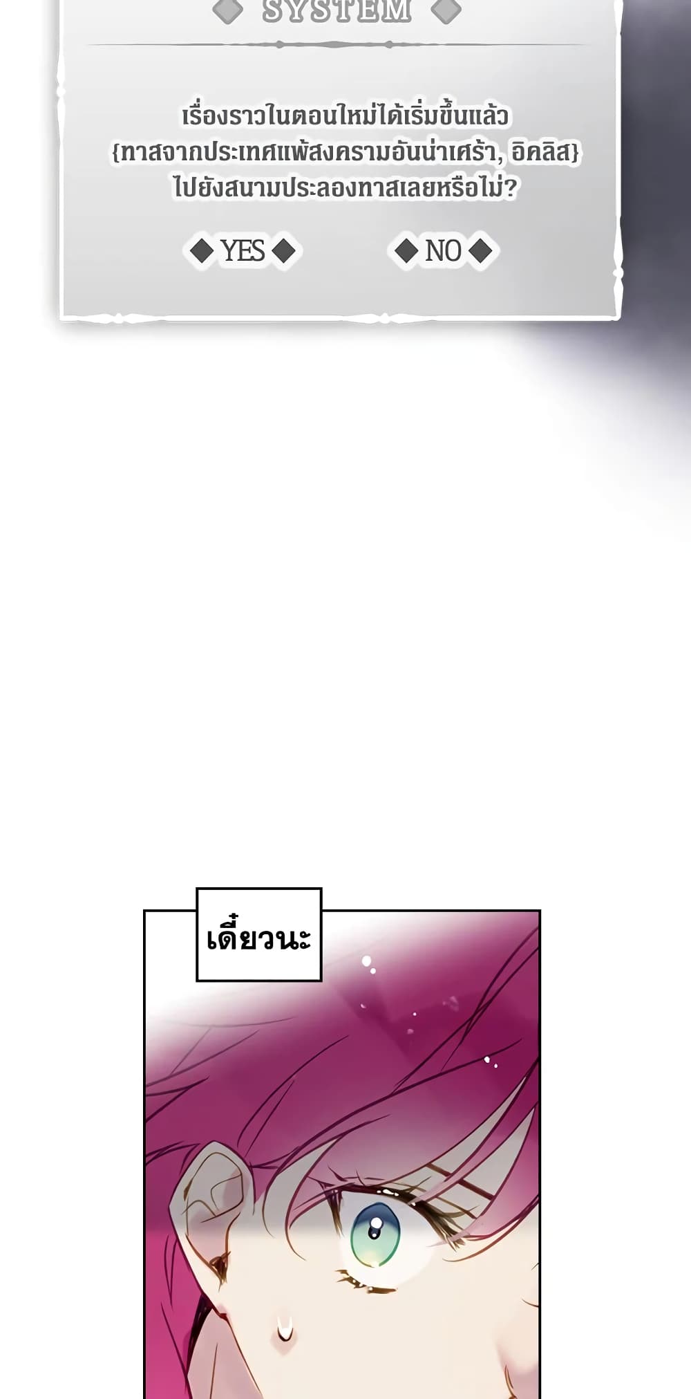 Death Is The Only Ending For The Villainess page 14