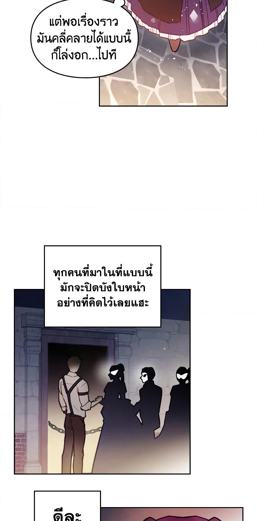Death Is The Only Ending For The Villainess page 17