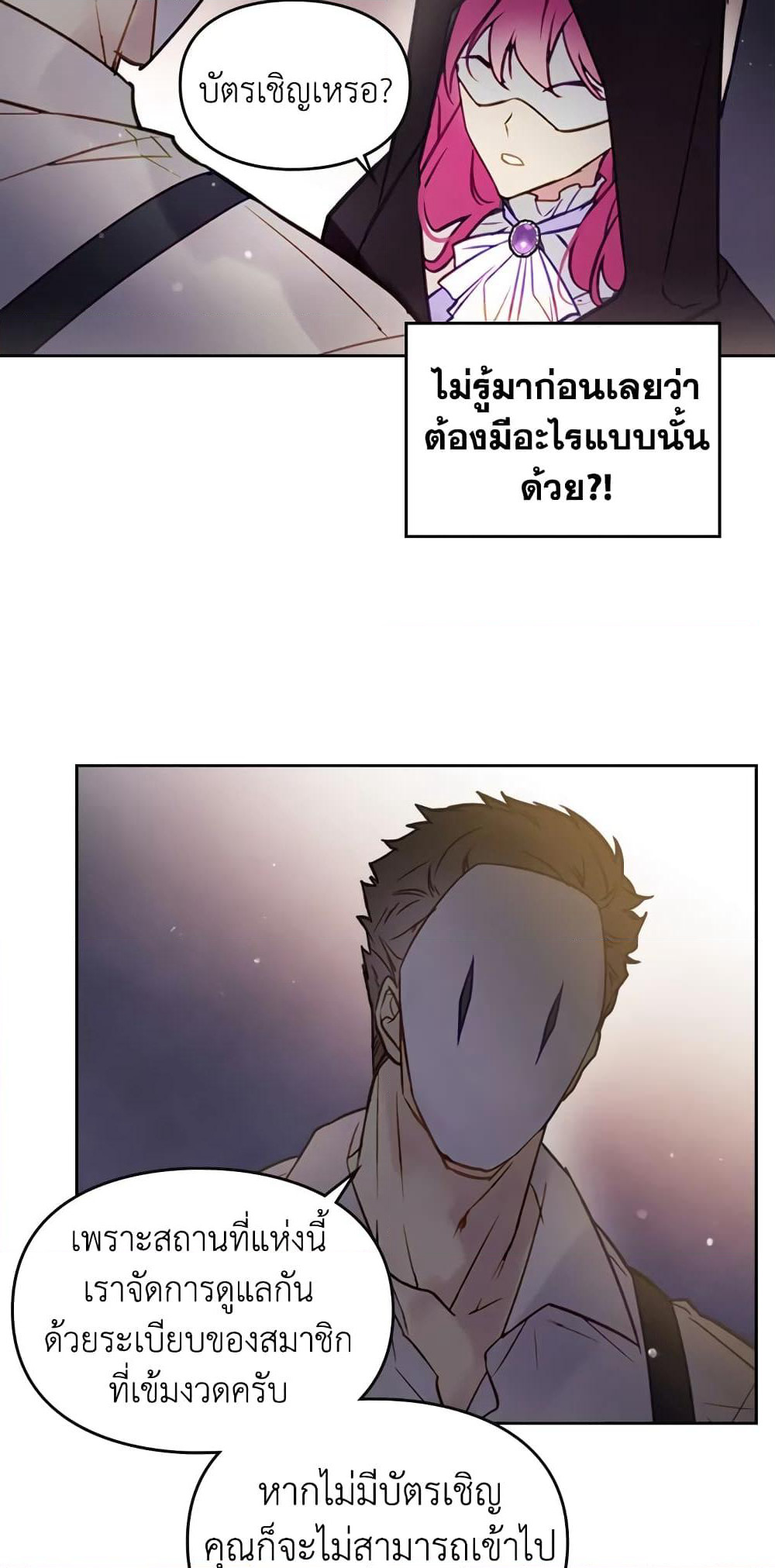 Death Is The Only Ending For The Villainess page 20