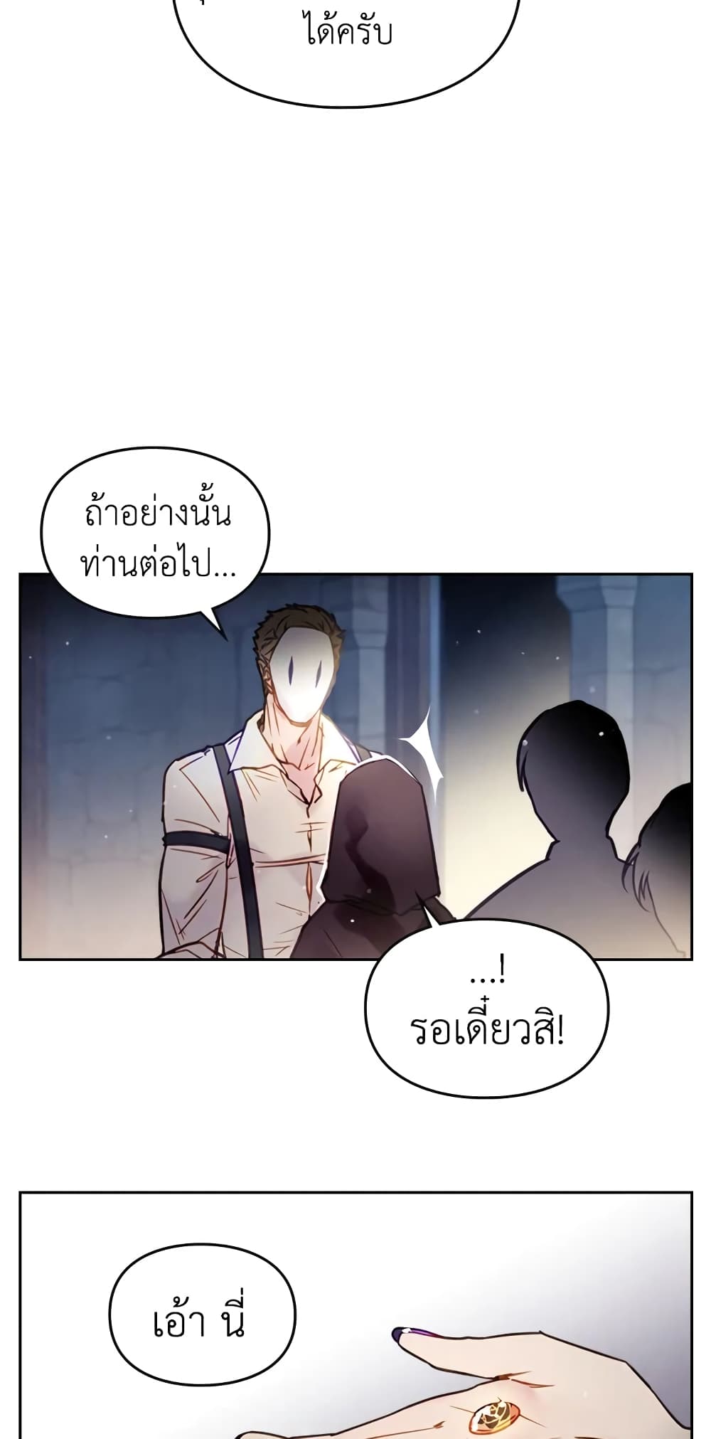 Death Is The Only Ending For The Villainess page 21