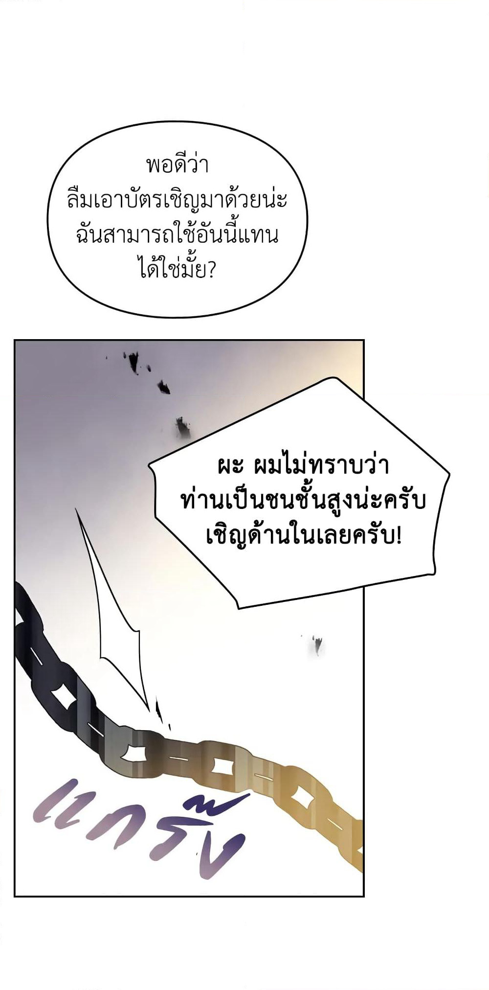 Death Is The Only Ending For The Villainess page 23