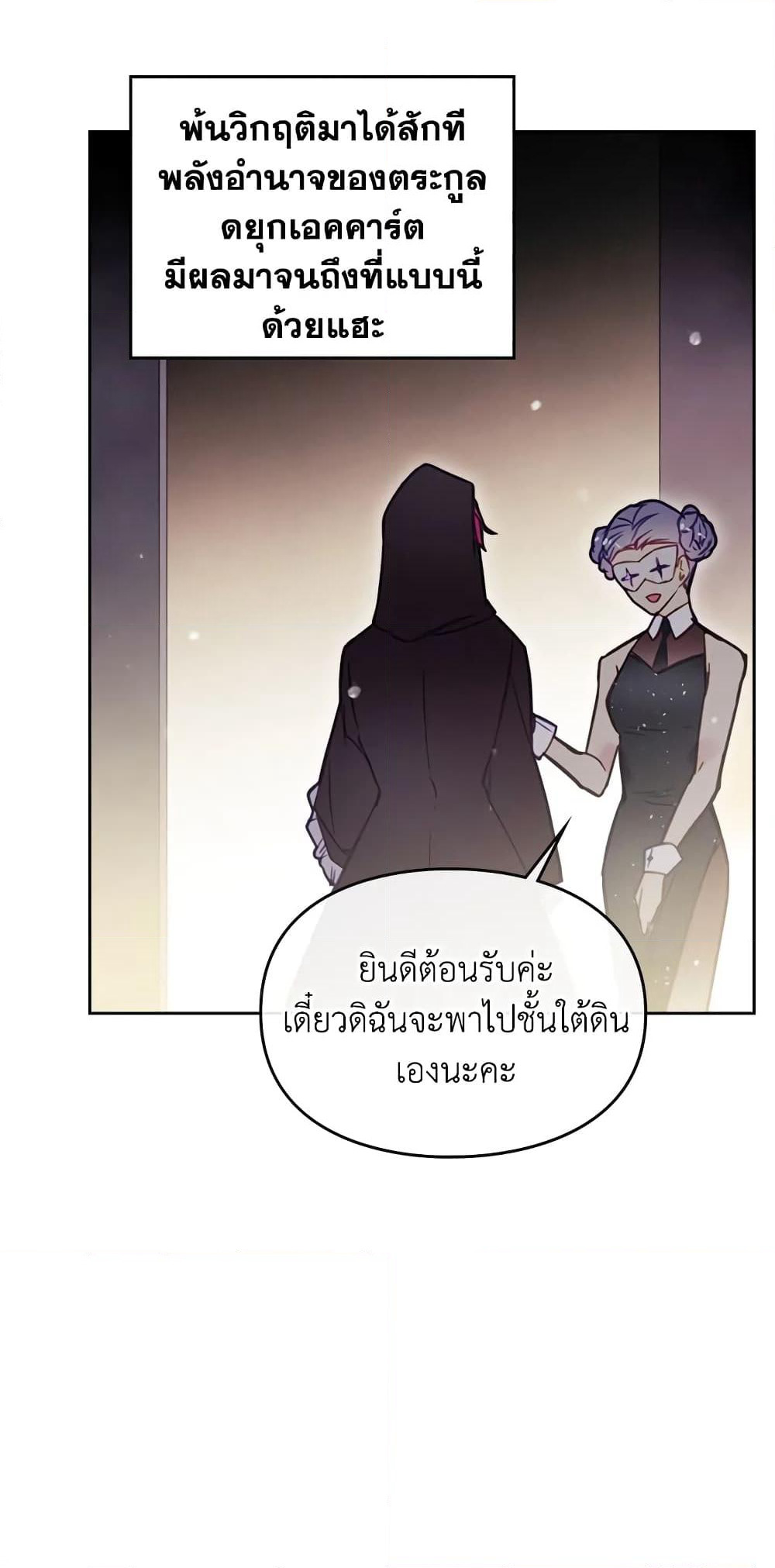 Death Is The Only Ending For The Villainess page 24