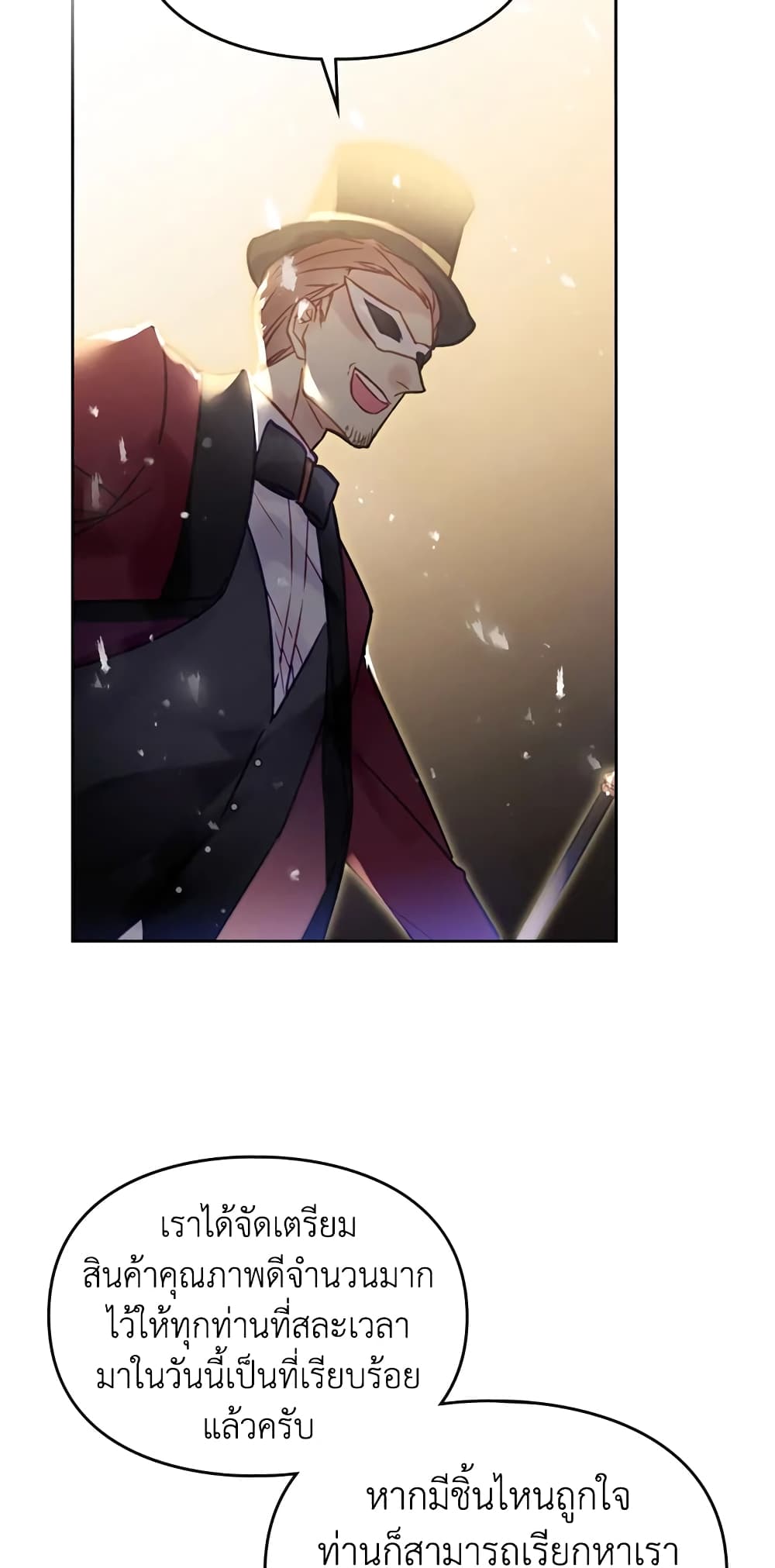 Death Is The Only Ending For The Villainess page 28
