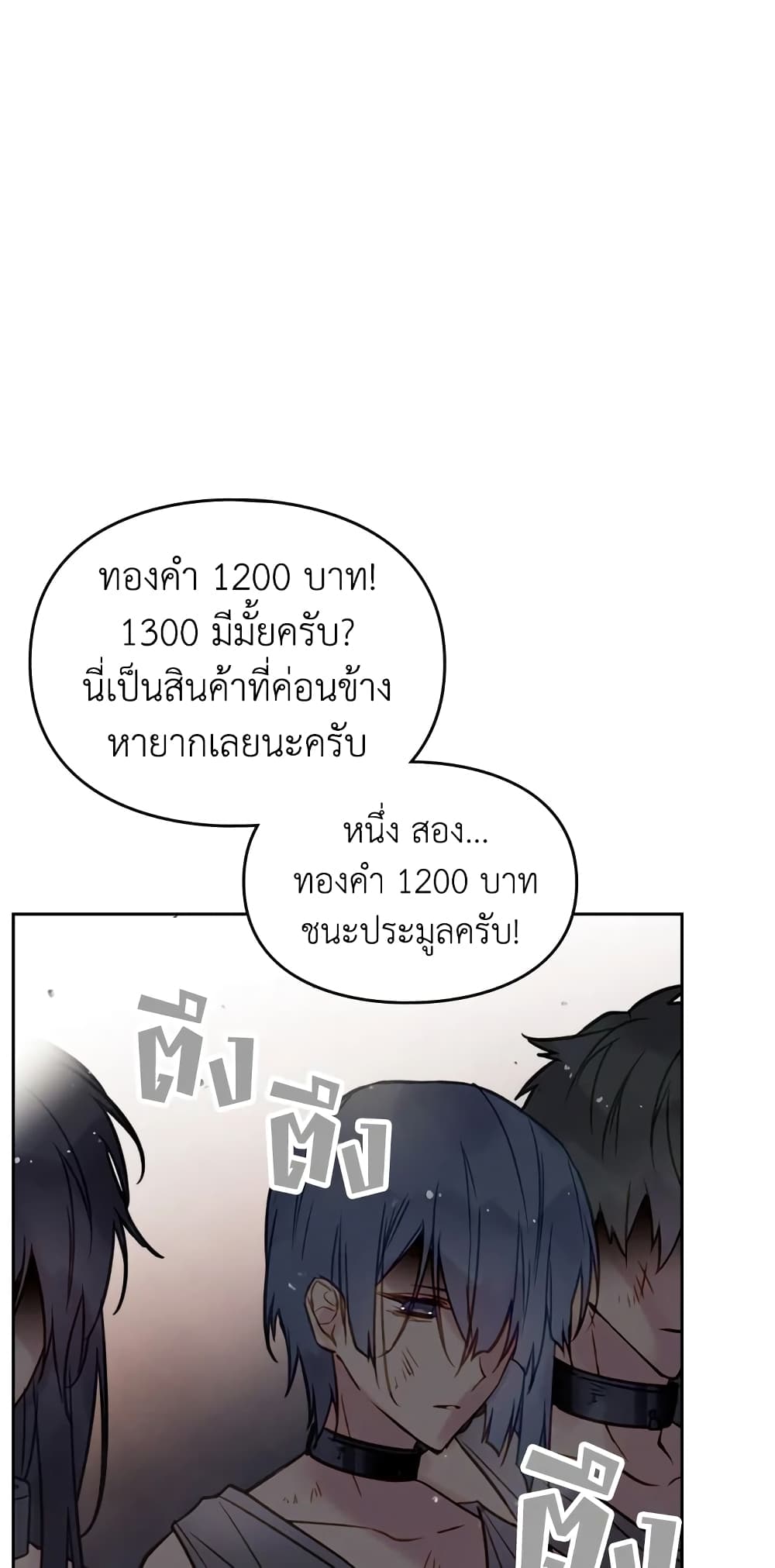 Death Is The Only Ending For The Villainess page 31