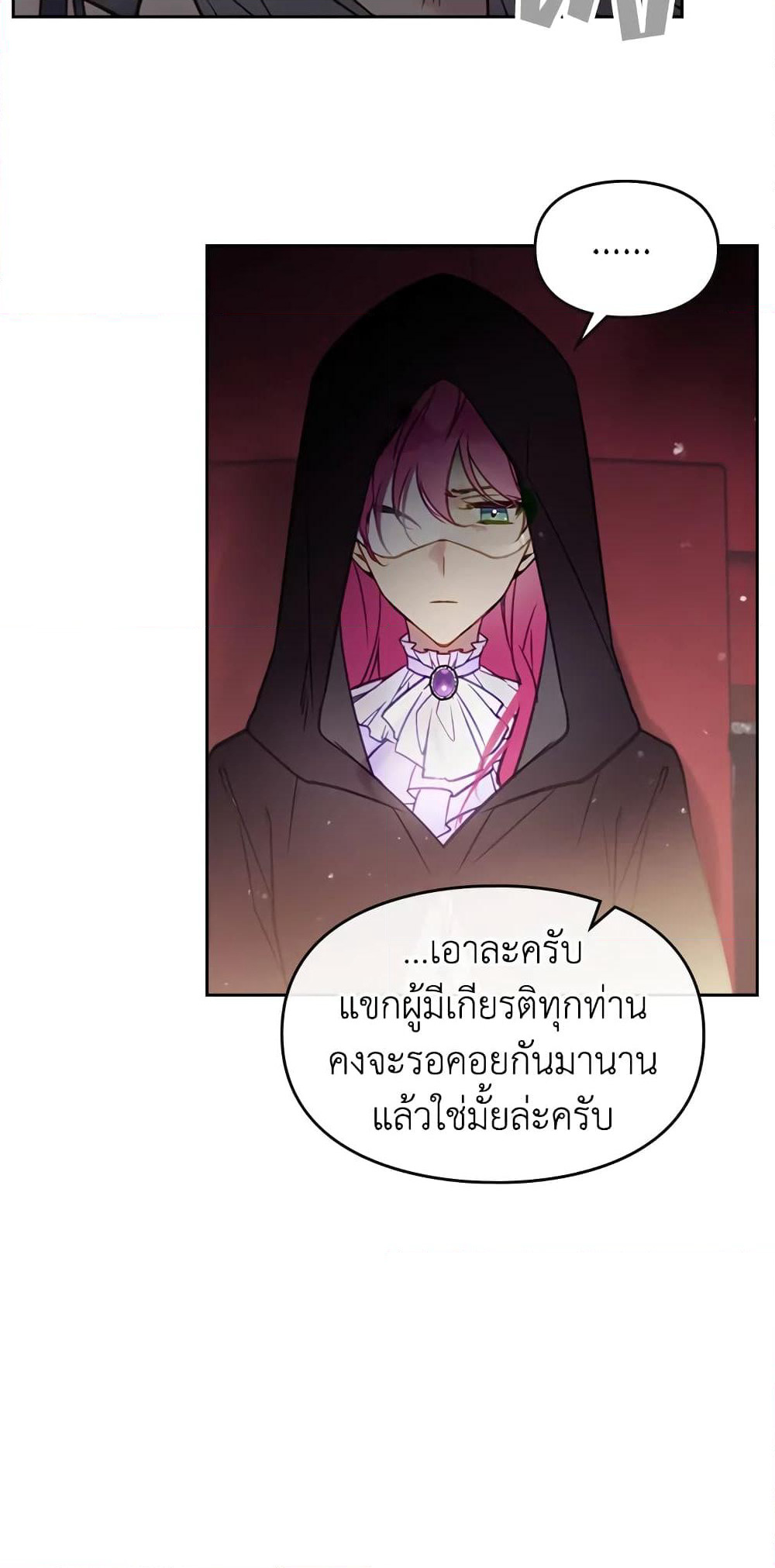 Death Is The Only Ending For The Villainess page 32
