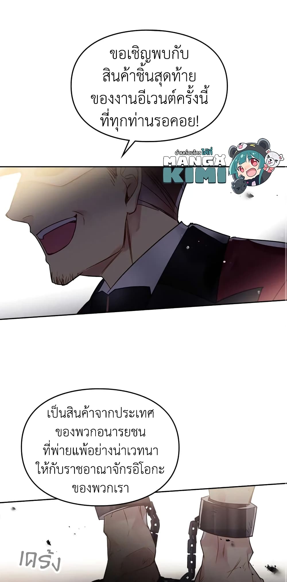 Death Is The Only Ending For The Villainess page 33