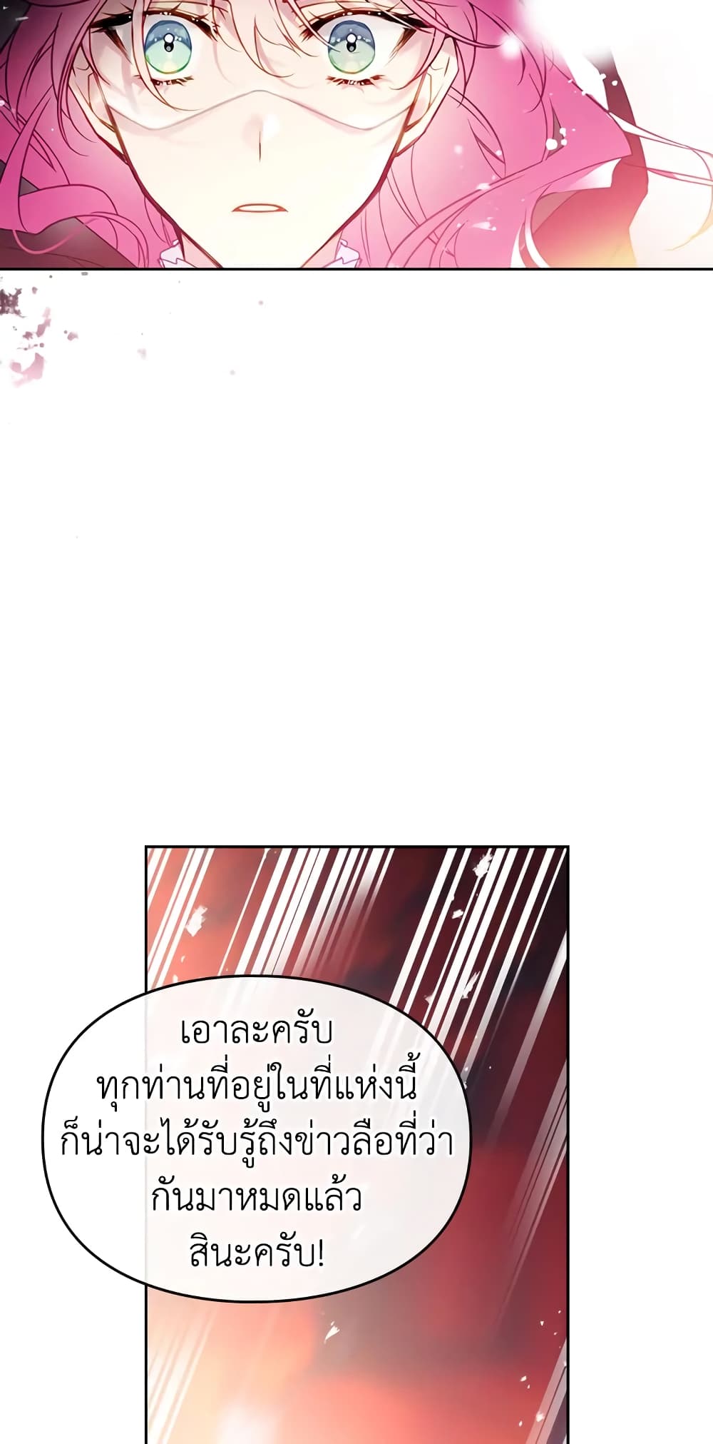Death Is The Only Ending For The Villainess page 37