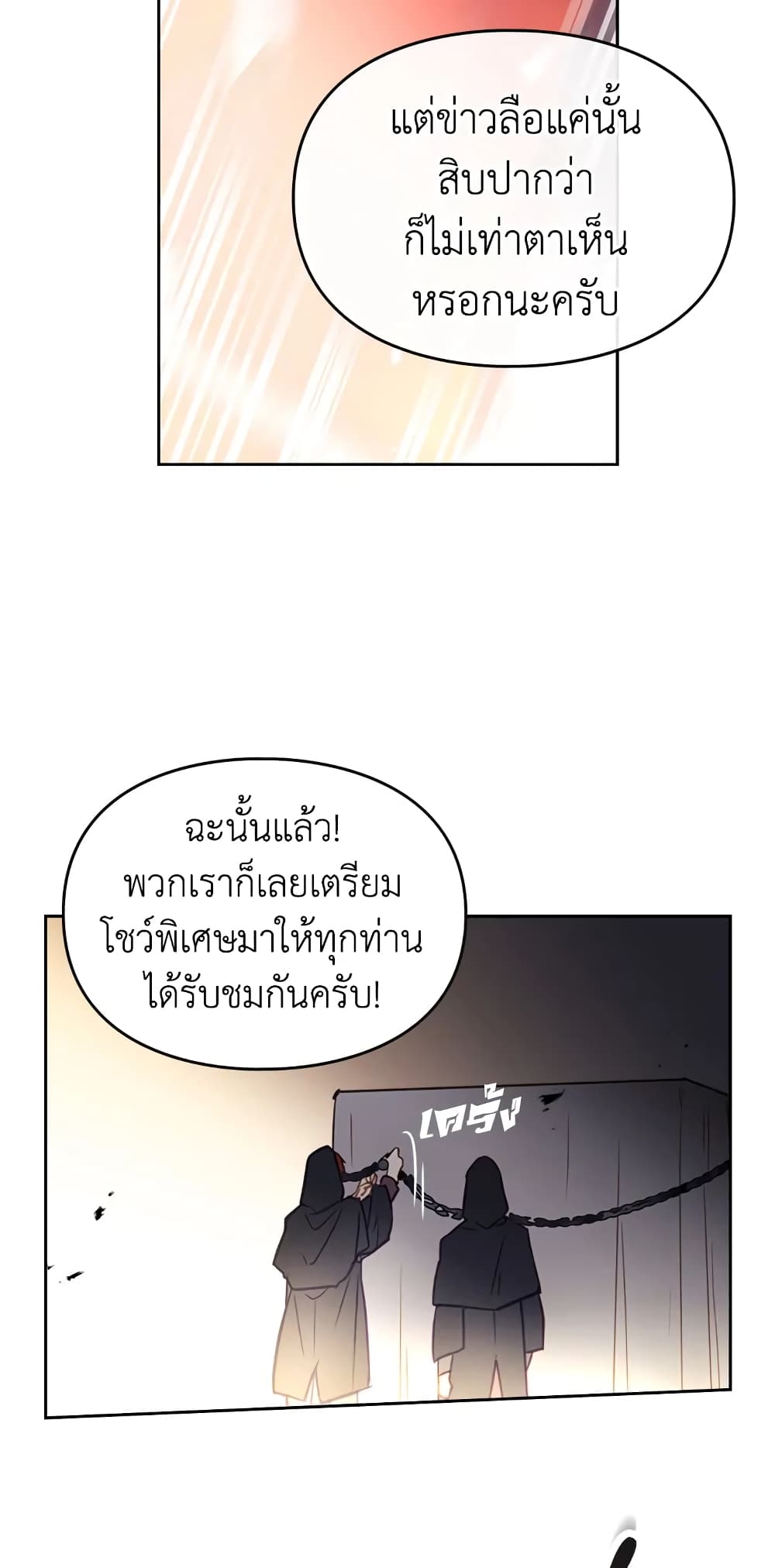 Death Is The Only Ending For The Villainess page 38