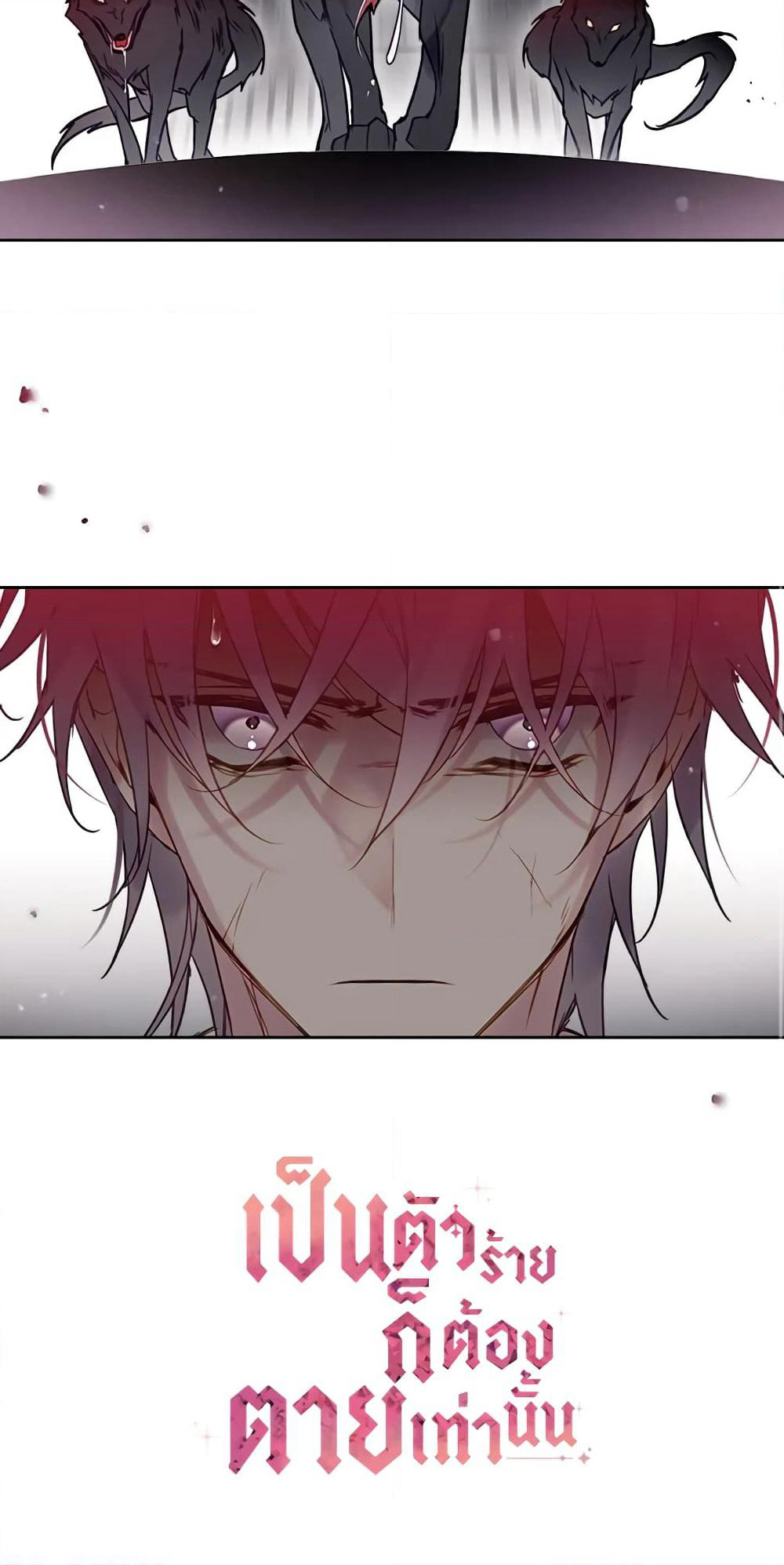 Death Is The Only Ending For The Villainess page 41