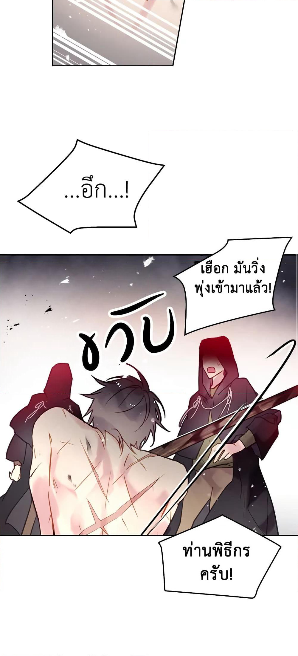 Death Is The Only Ending For The Villainess page 17