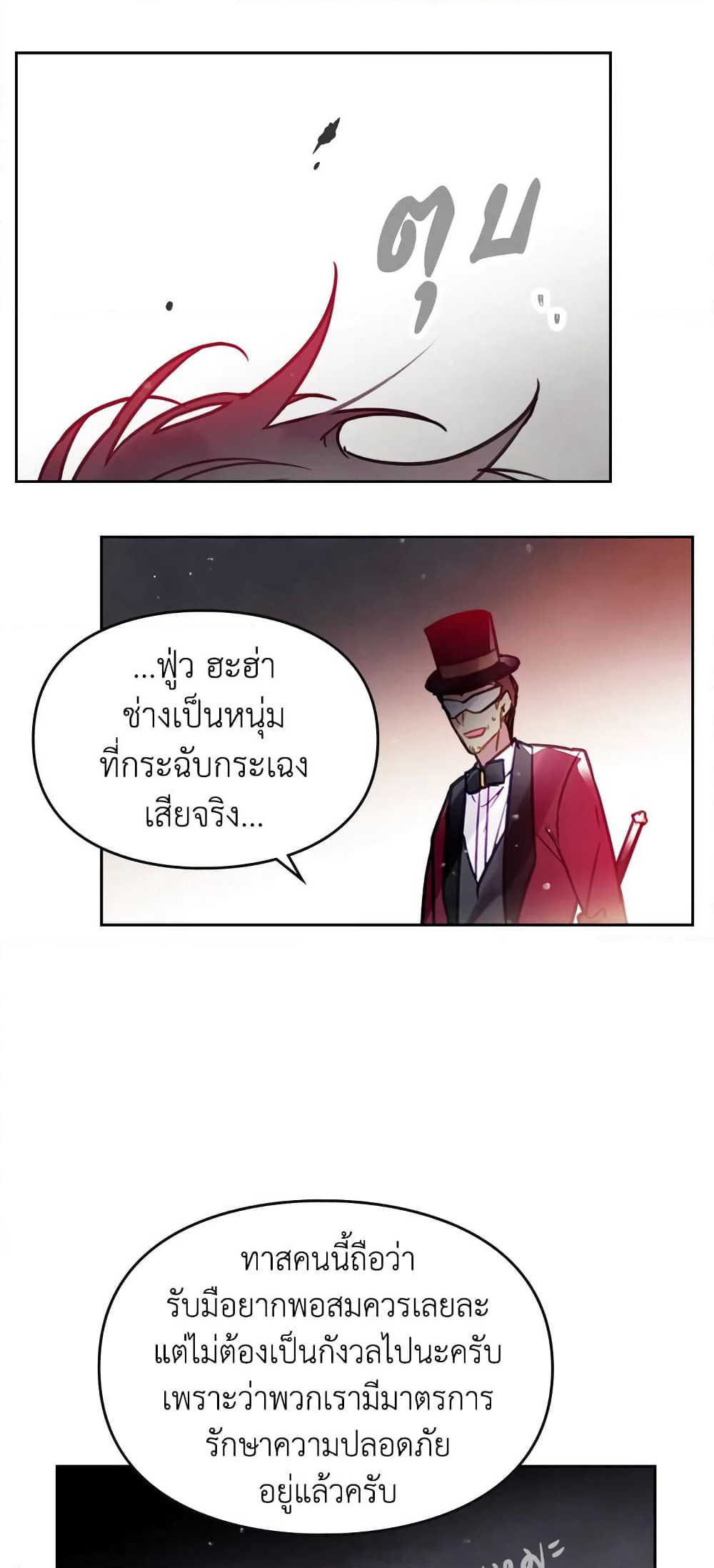 Death Is The Only Ending For The Villainess page 19