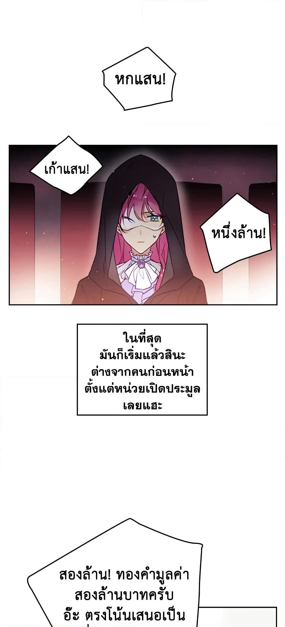 Death Is The Only Ending For The Villainess page 21