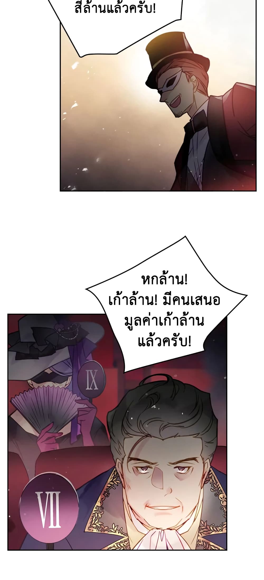 Death Is The Only Ending For The Villainess page 22