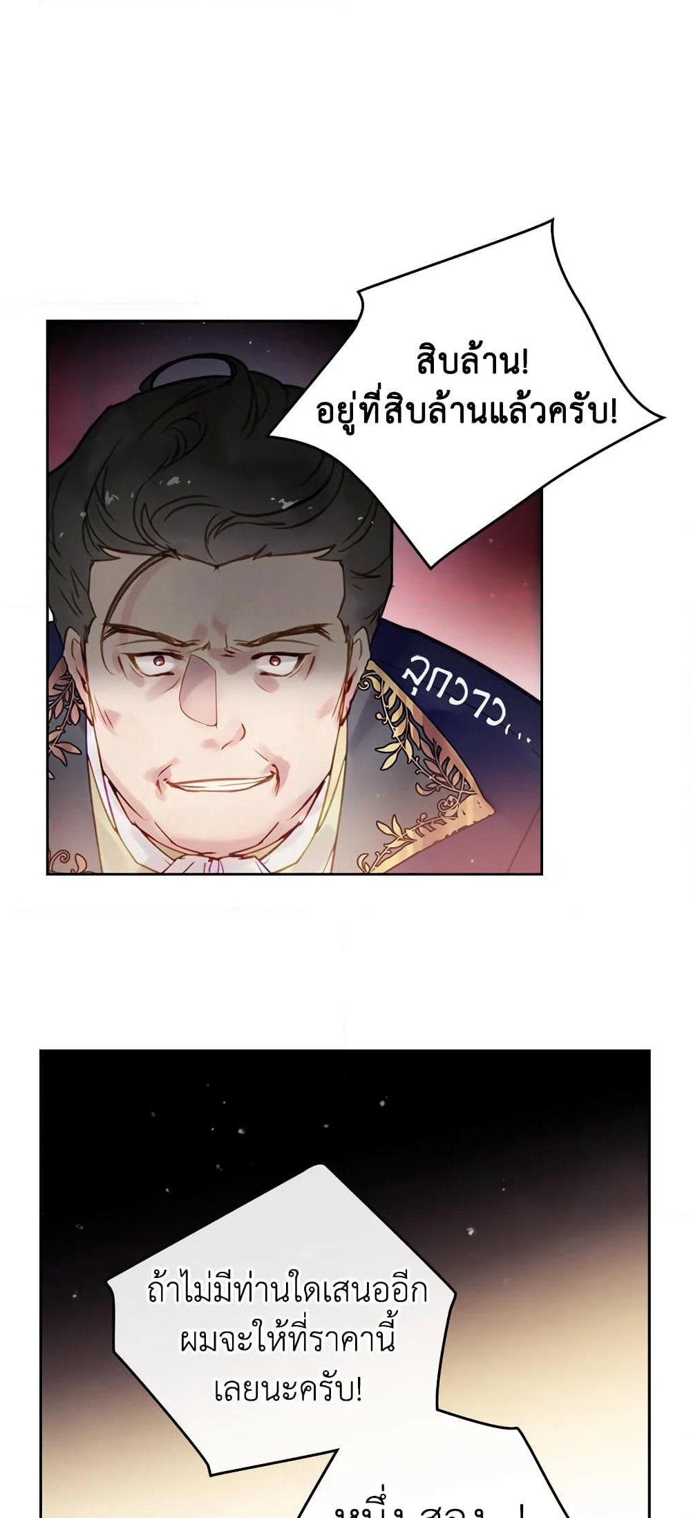 Death Is The Only Ending For The Villainess page 23