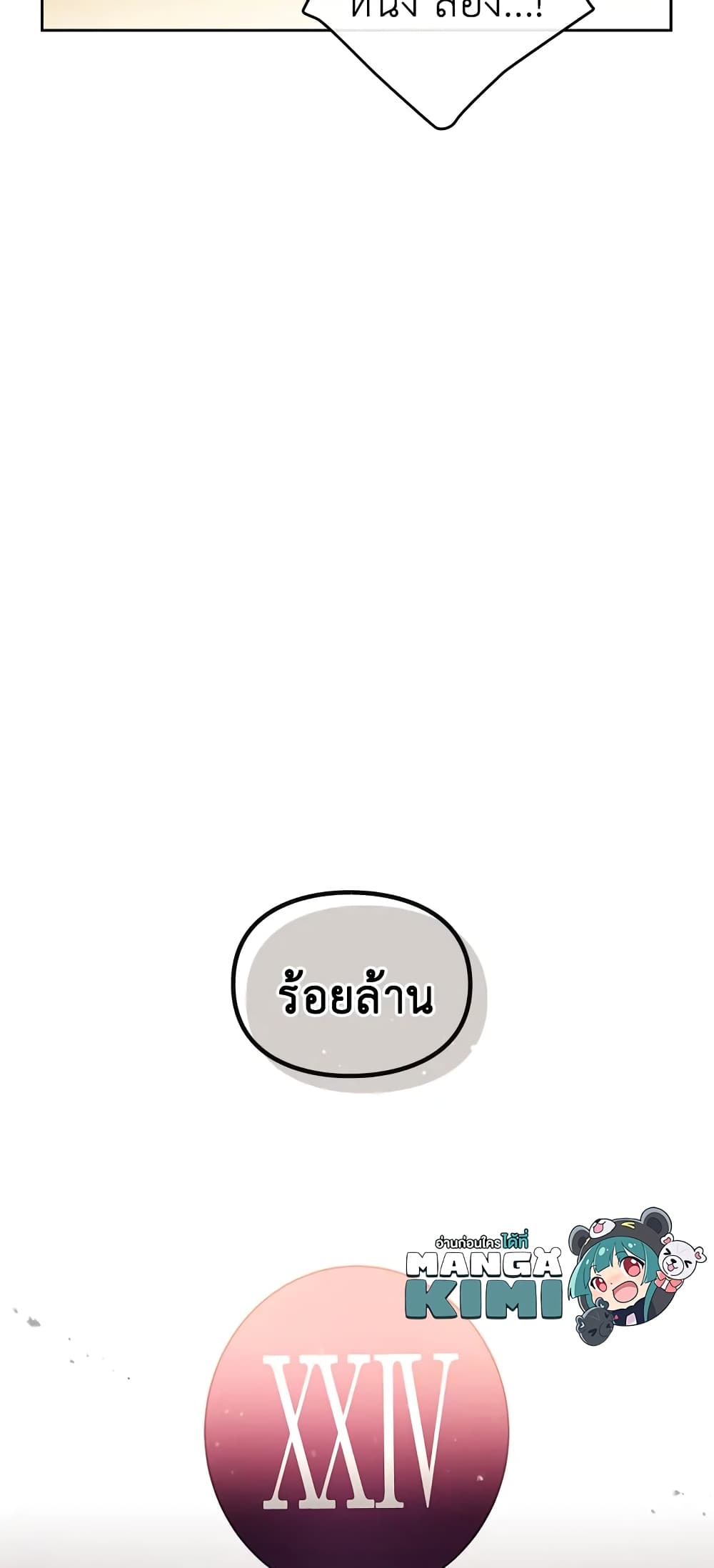 Death Is The Only Ending For The Villainess page 24