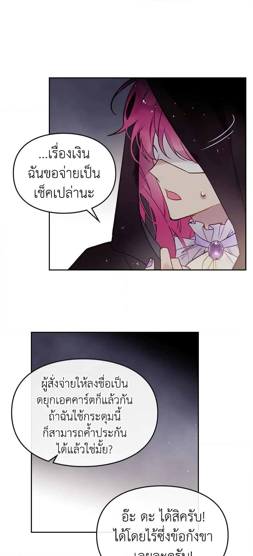 Death Is The Only Ending For The Villainess page 34