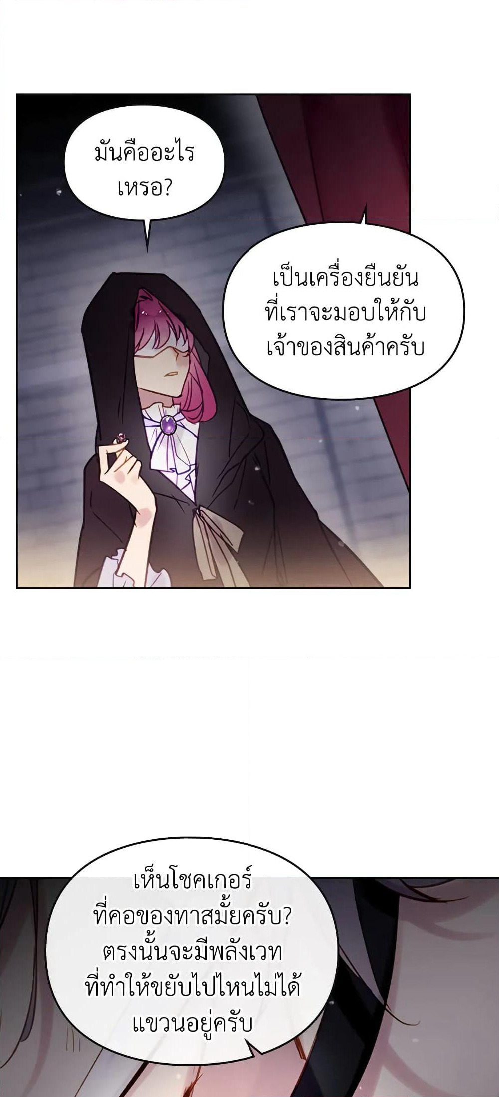 Death Is The Only Ending For The Villainess page 36