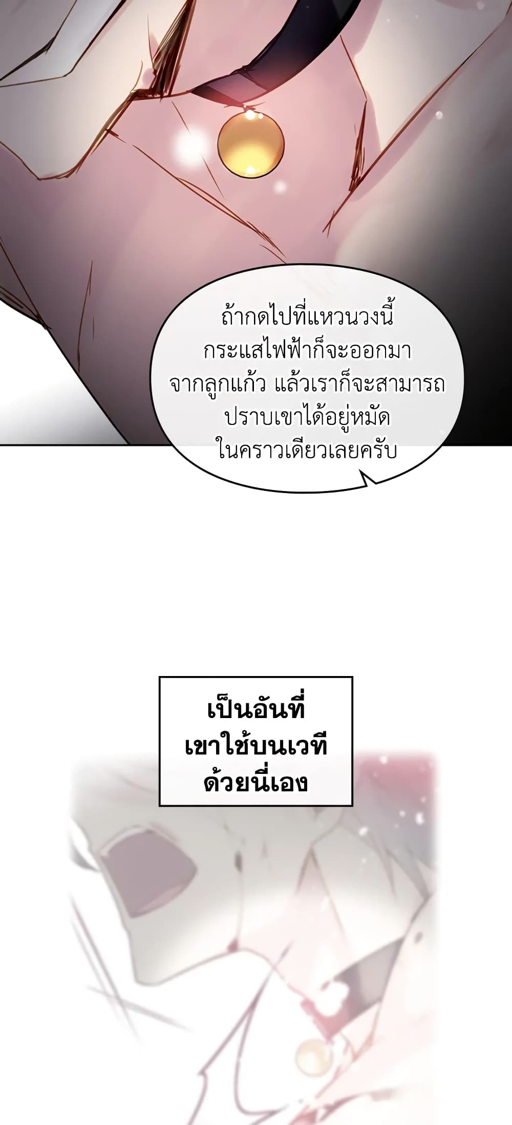 Death Is The Only Ending For The Villainess page 37