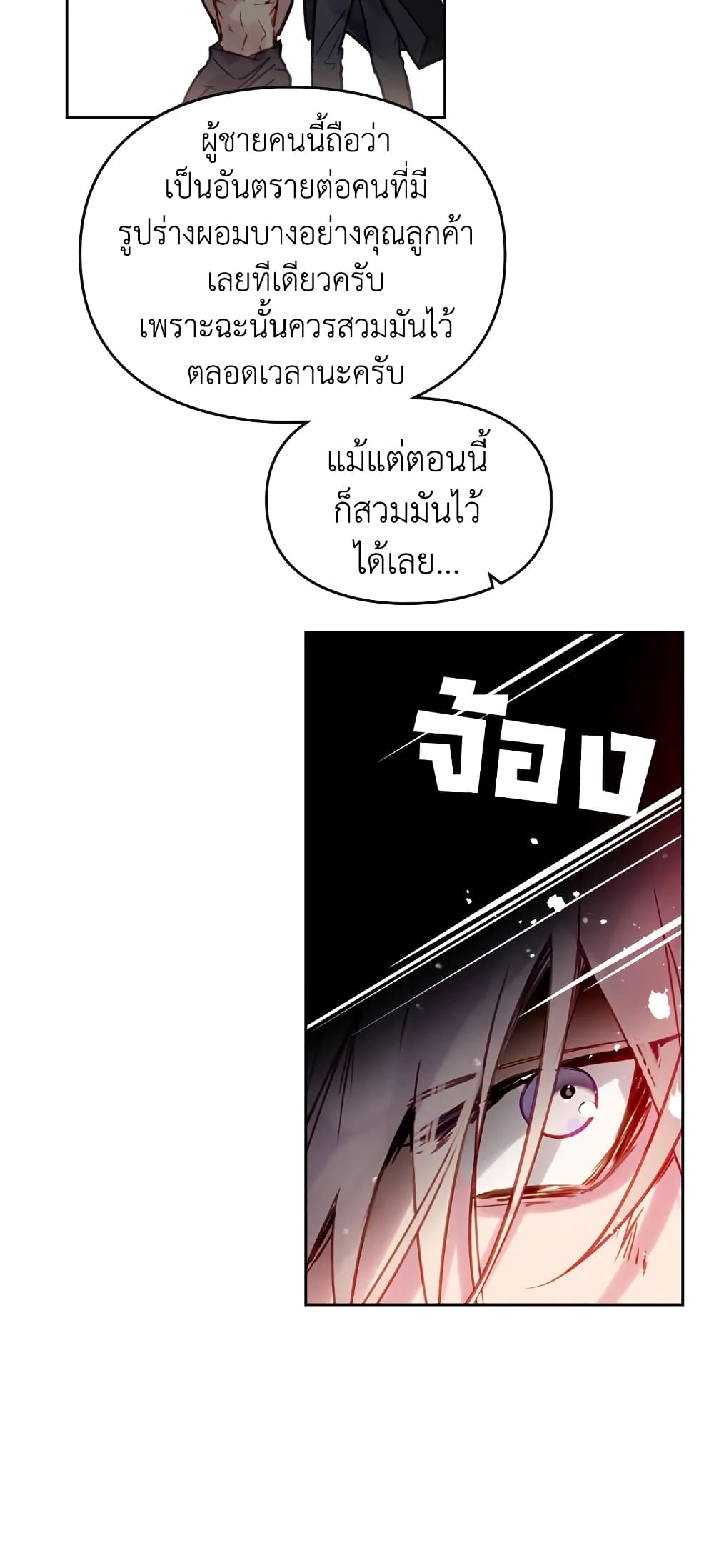Death Is The Only Ending For The Villainess page 39