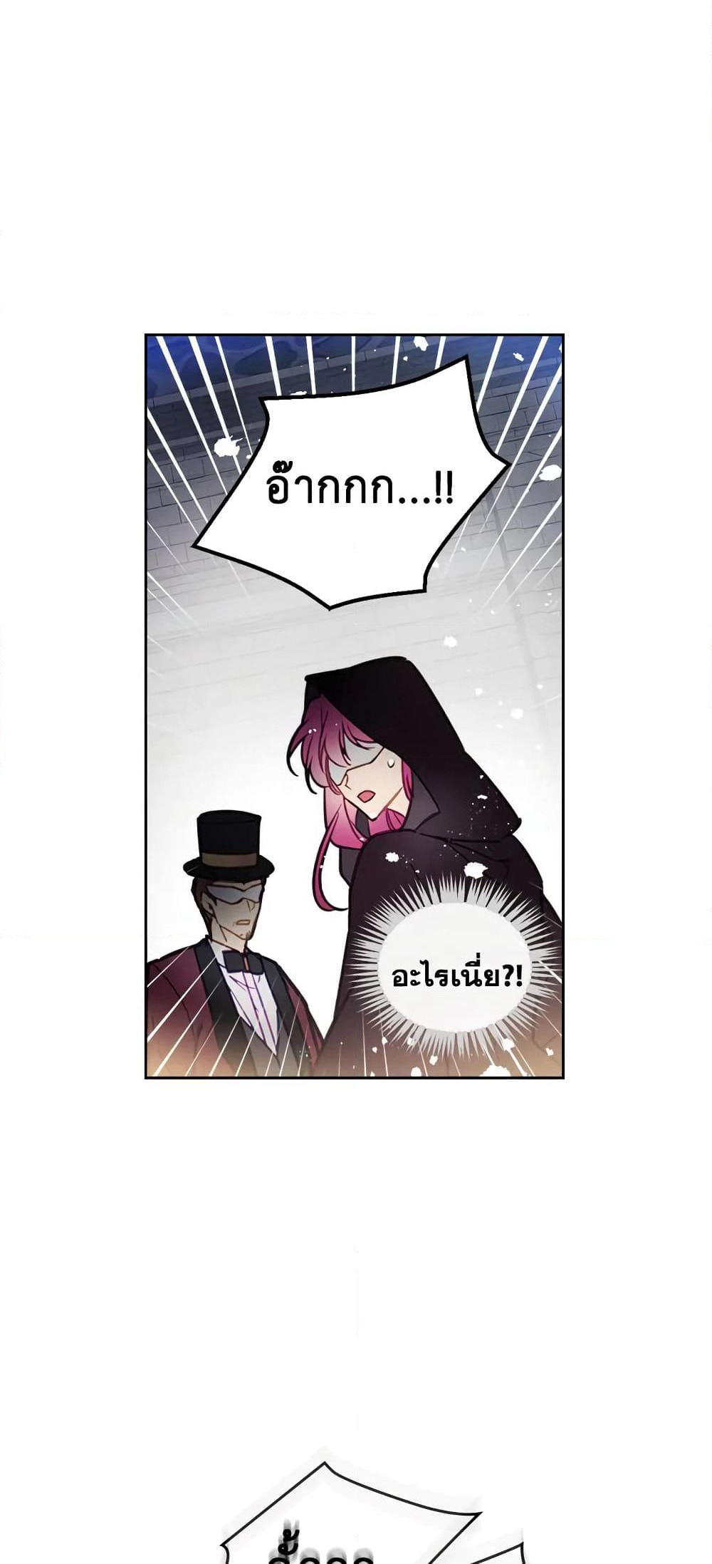 Death Is The Only Ending For The Villainess page 40