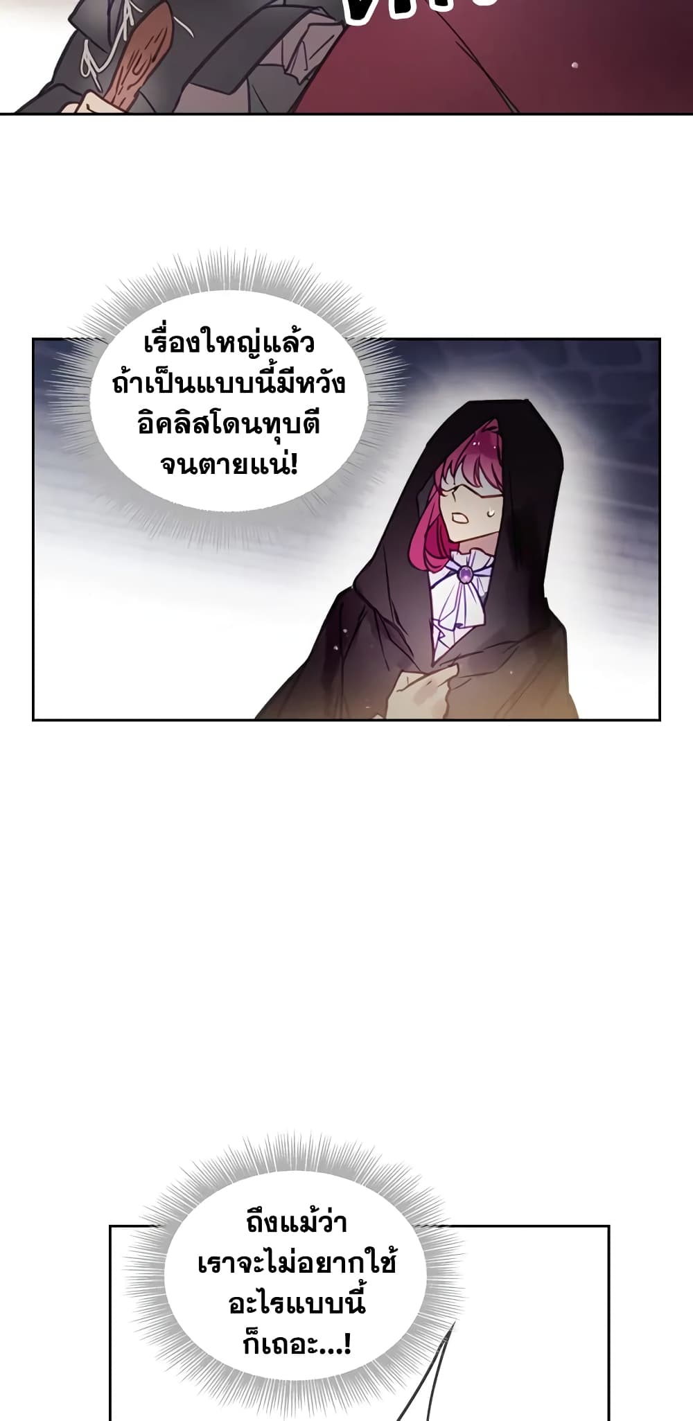 Death Is The Only Ending For The Villainess page 5