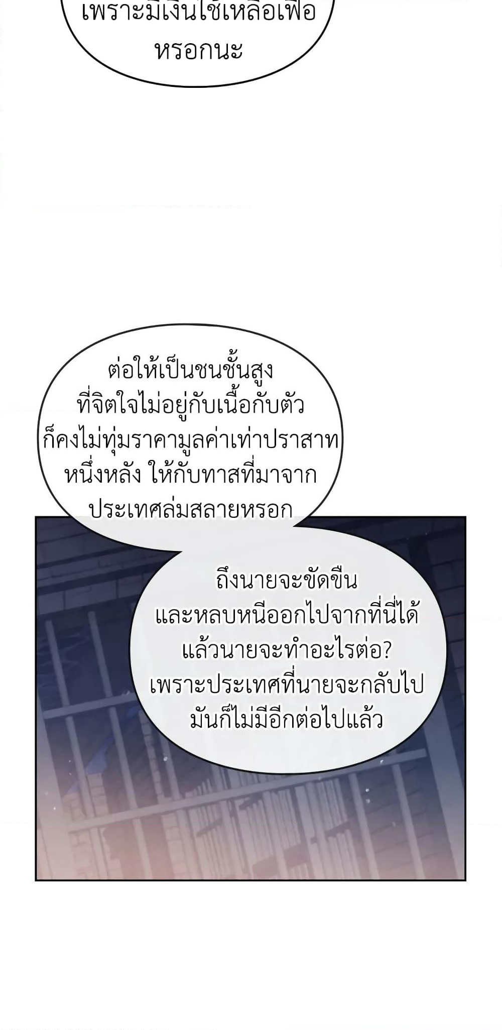 Death Is The Only Ending For The Villainess page 16
