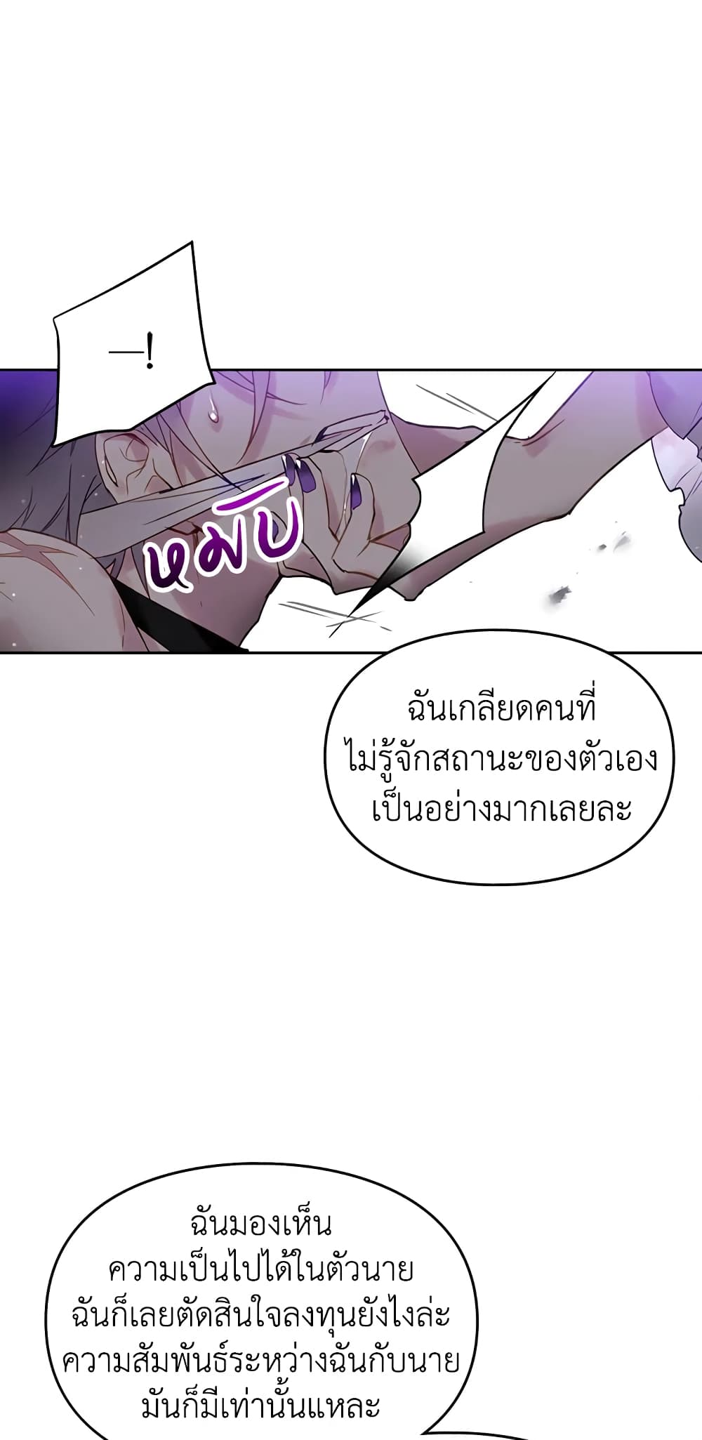 Death Is The Only Ending For The Villainess page 17