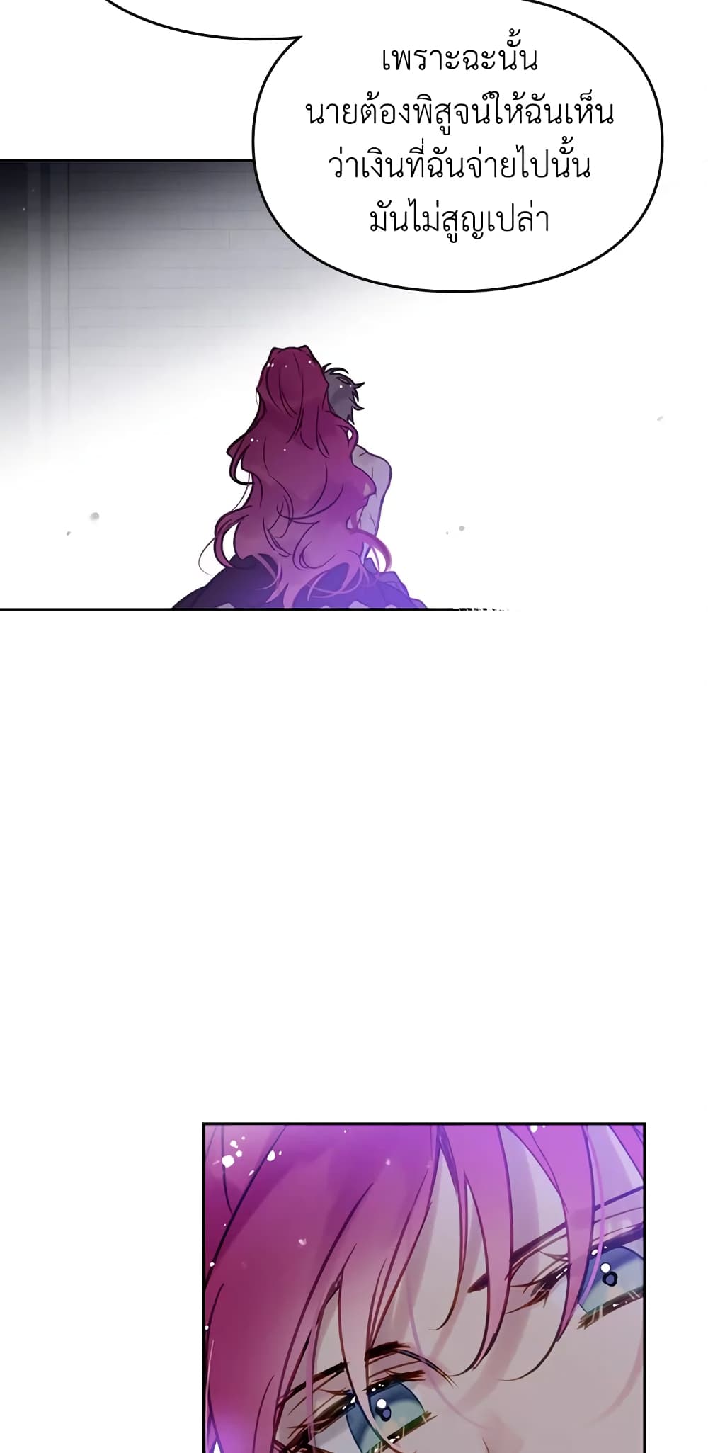 Death Is The Only Ending For The Villainess page 18