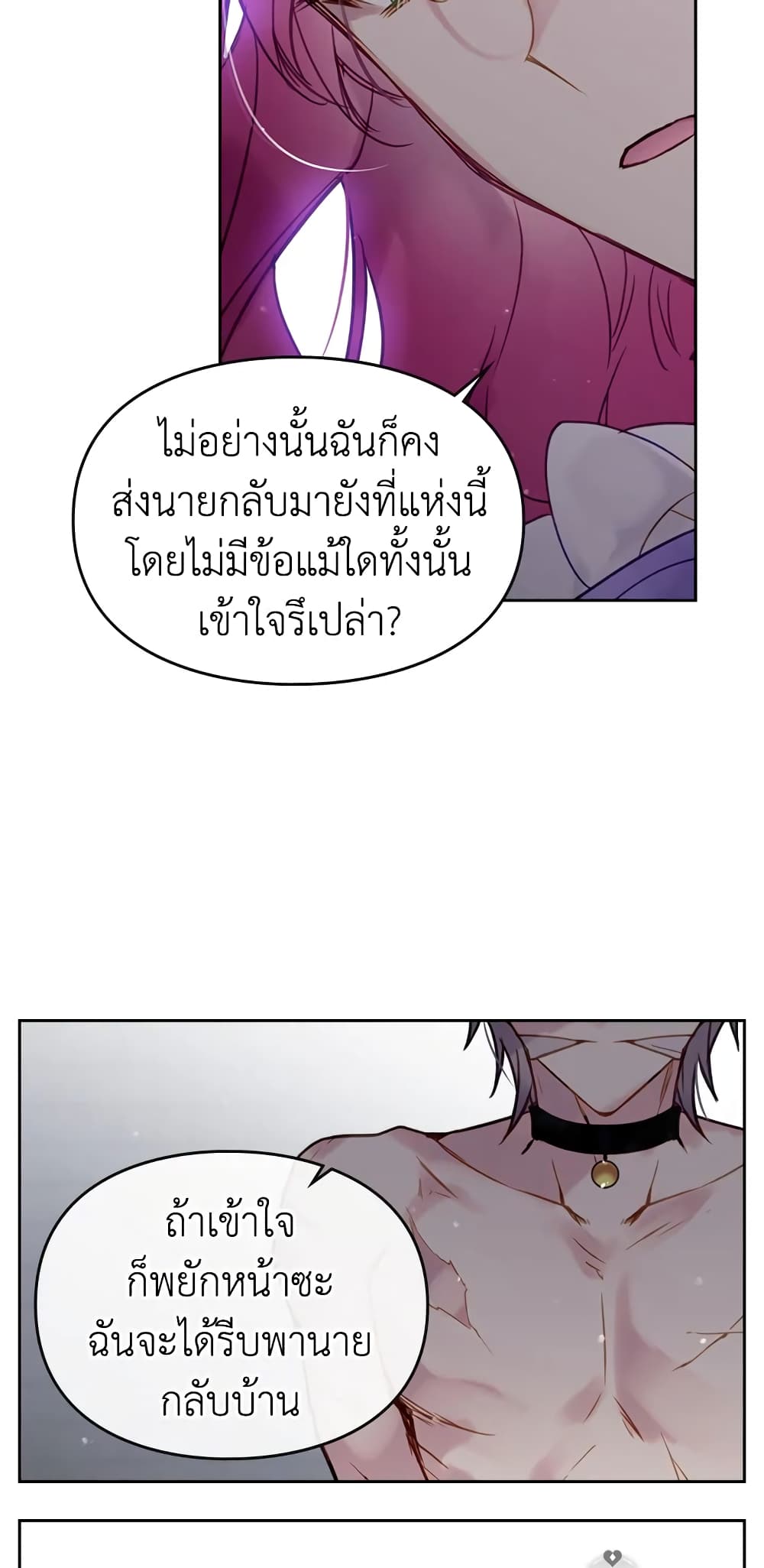 Death Is The Only Ending For The Villainess page 19