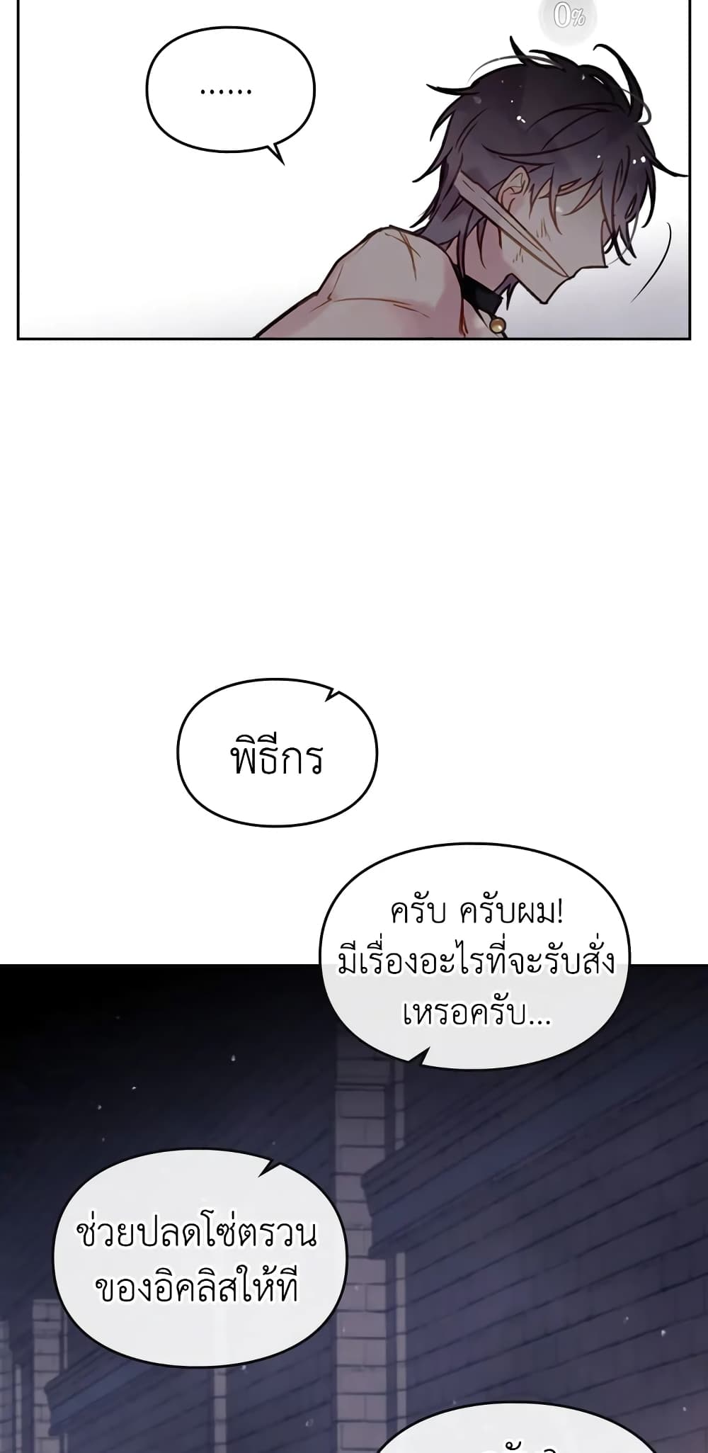Death Is The Only Ending For The Villainess page 20