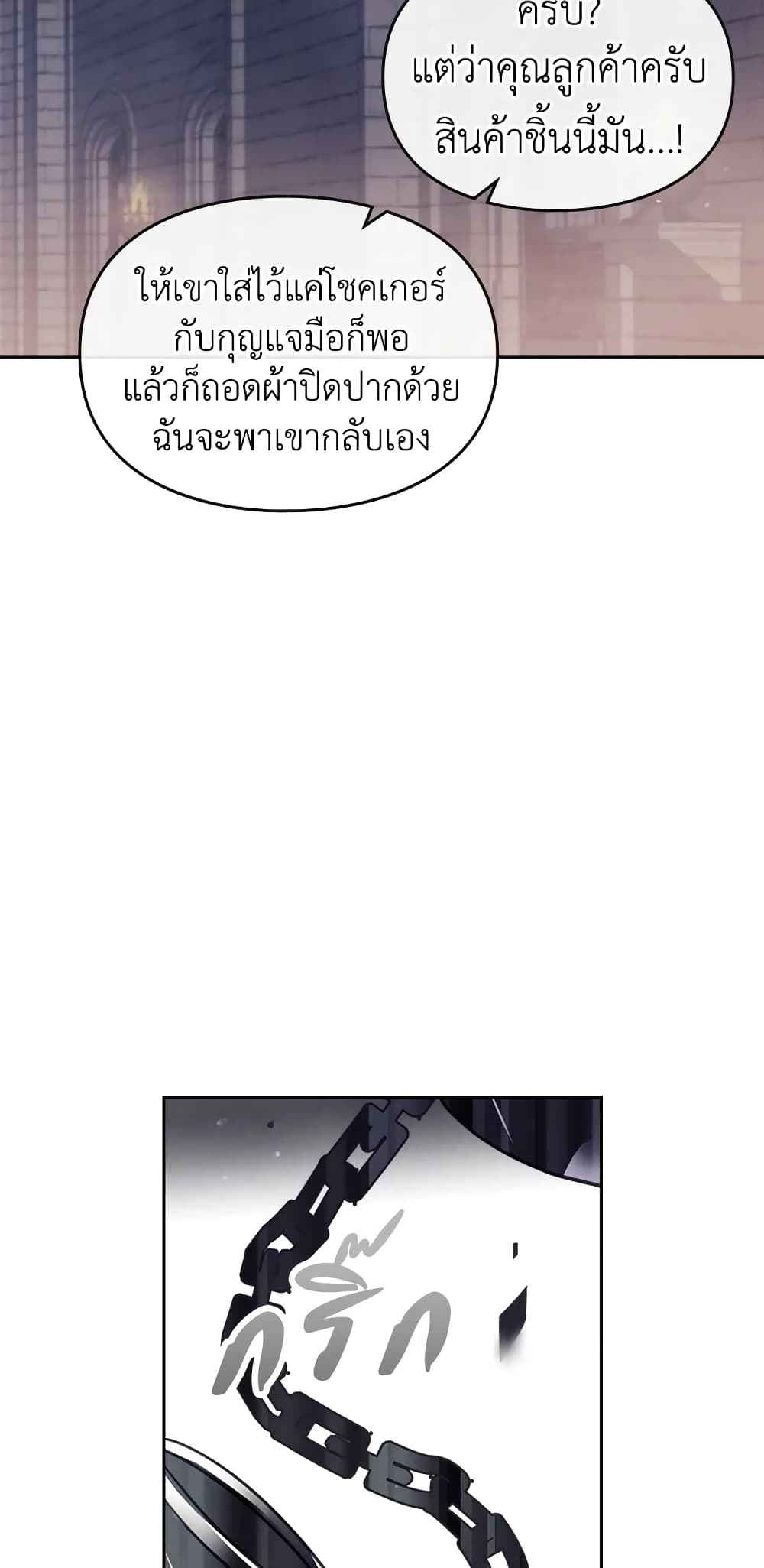Death Is The Only Ending For The Villainess page 21